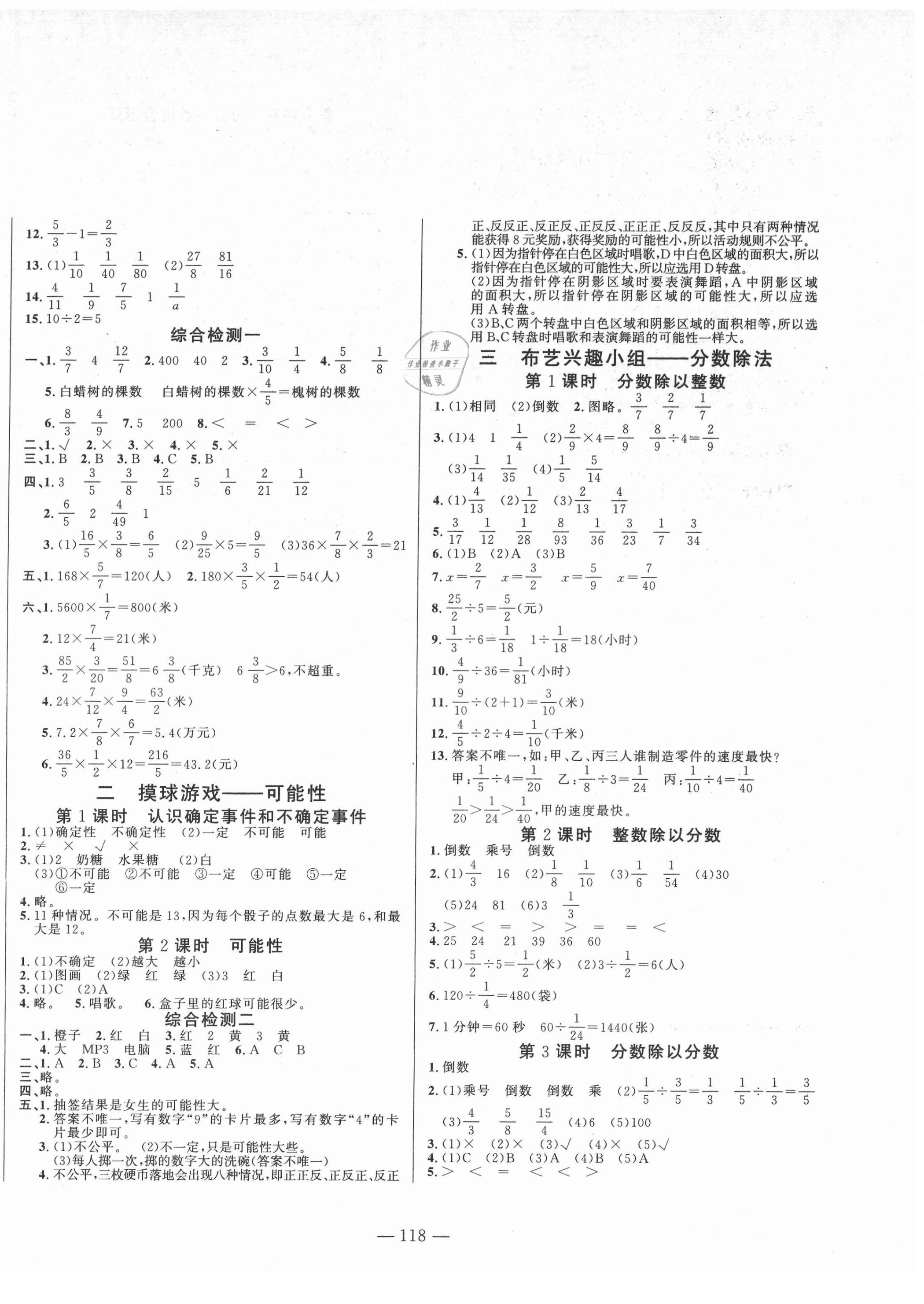 2021年小學(xué)課堂同步訓(xùn)練山東文藝出版社六年級(jí)數(shù)學(xué)上冊(cè)青島版 第2頁(yè)