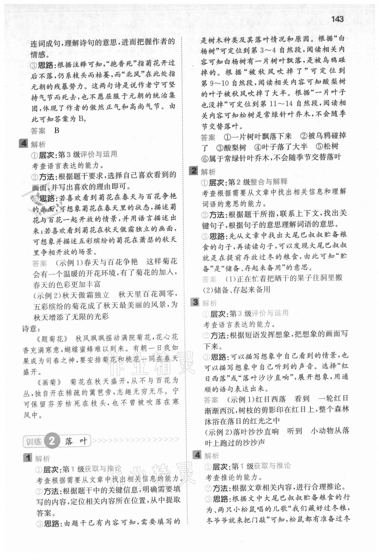 2021年一本閱讀能力訓(xùn)練100分三年級語文上冊浙江專版A版 參考答案第5頁