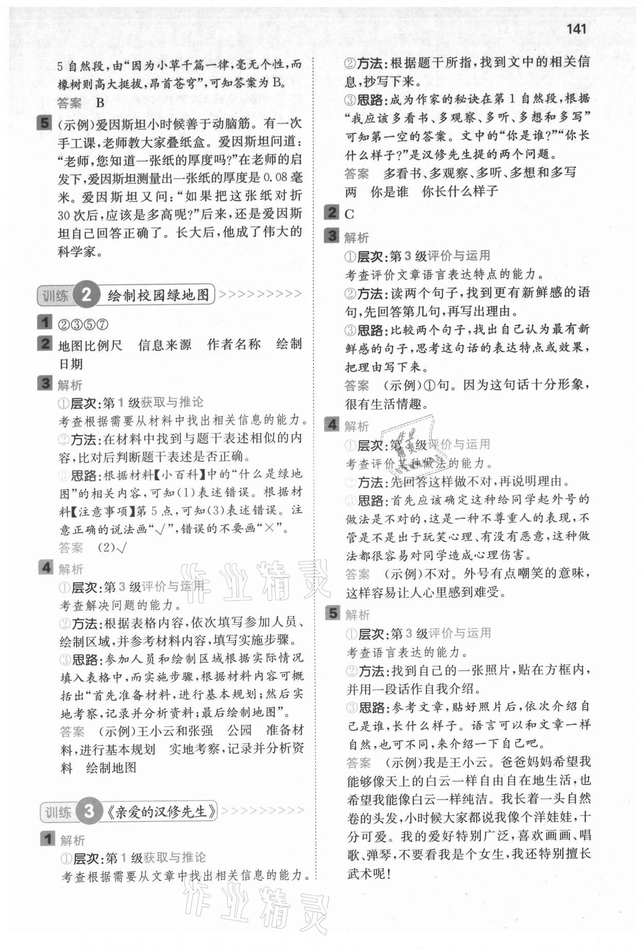 2021年一本閱讀能力訓(xùn)練100分三年級(jí)語文上冊(cè)浙江專版A版 參考答案第3頁