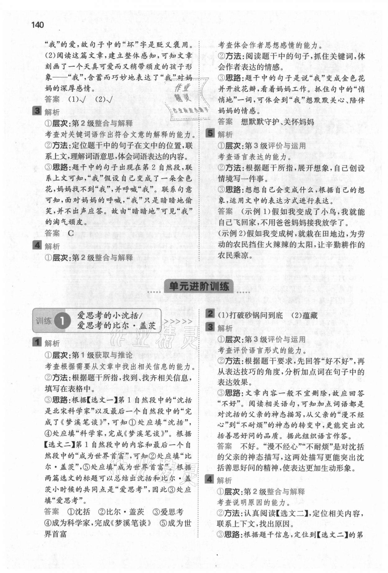2021年一本阅读能力训练100分三年级语文上册浙江专版A版 参考答案第2页
