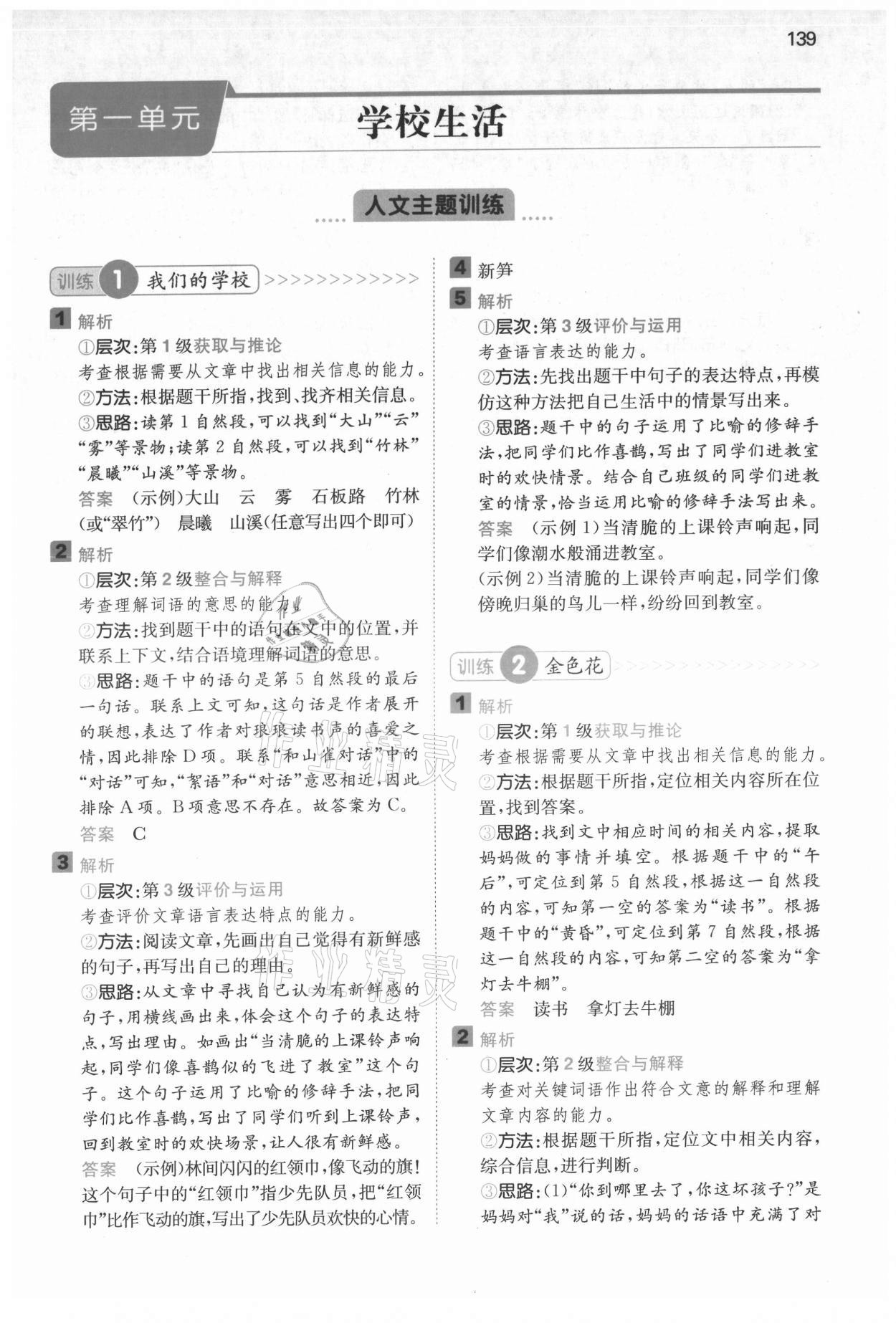 2021年一本閱讀能力訓練100分三年級語文上冊浙江專版A版 參考答案第1頁