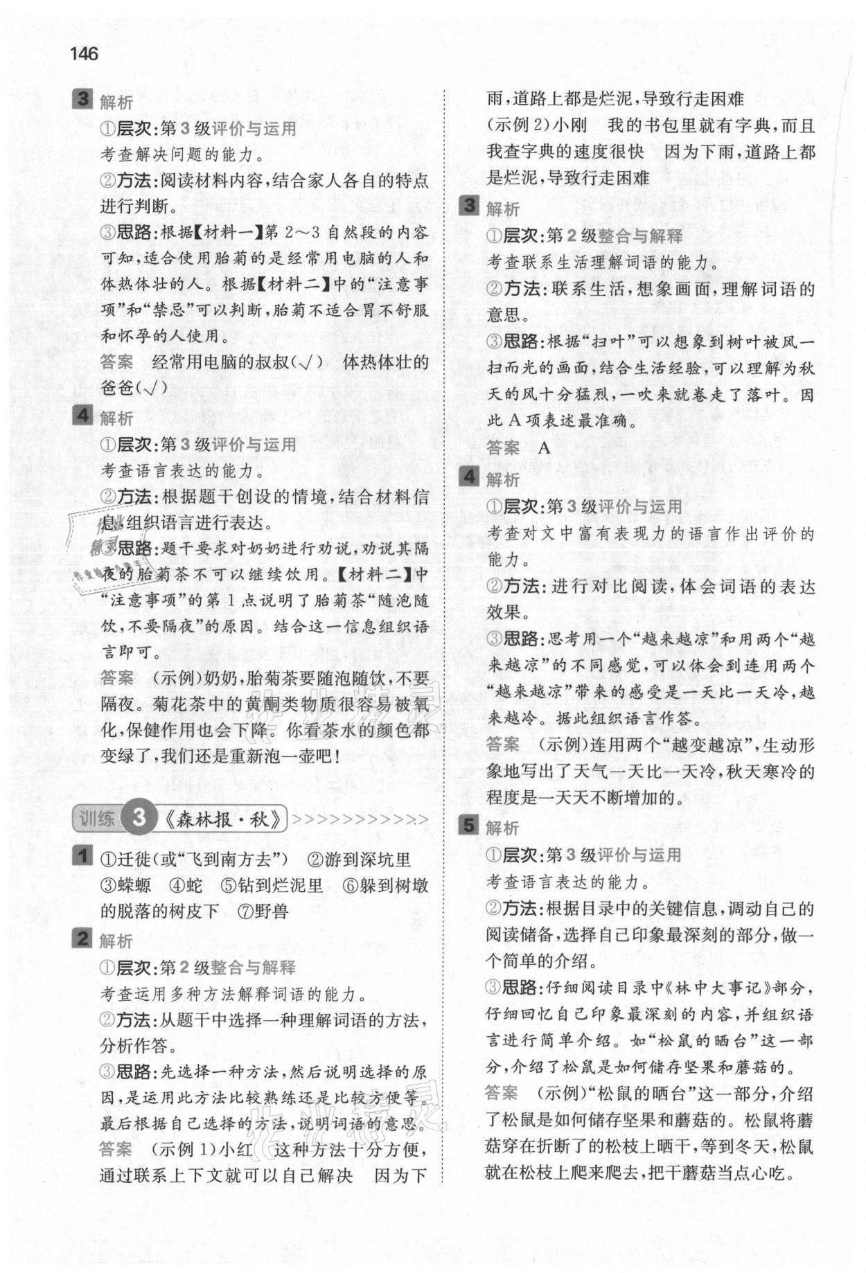 2021年一本閱讀能力訓(xùn)練100分三年級(jí)語(yǔ)文上冊(cè)浙江專版A版 參考答案第8頁(yè)