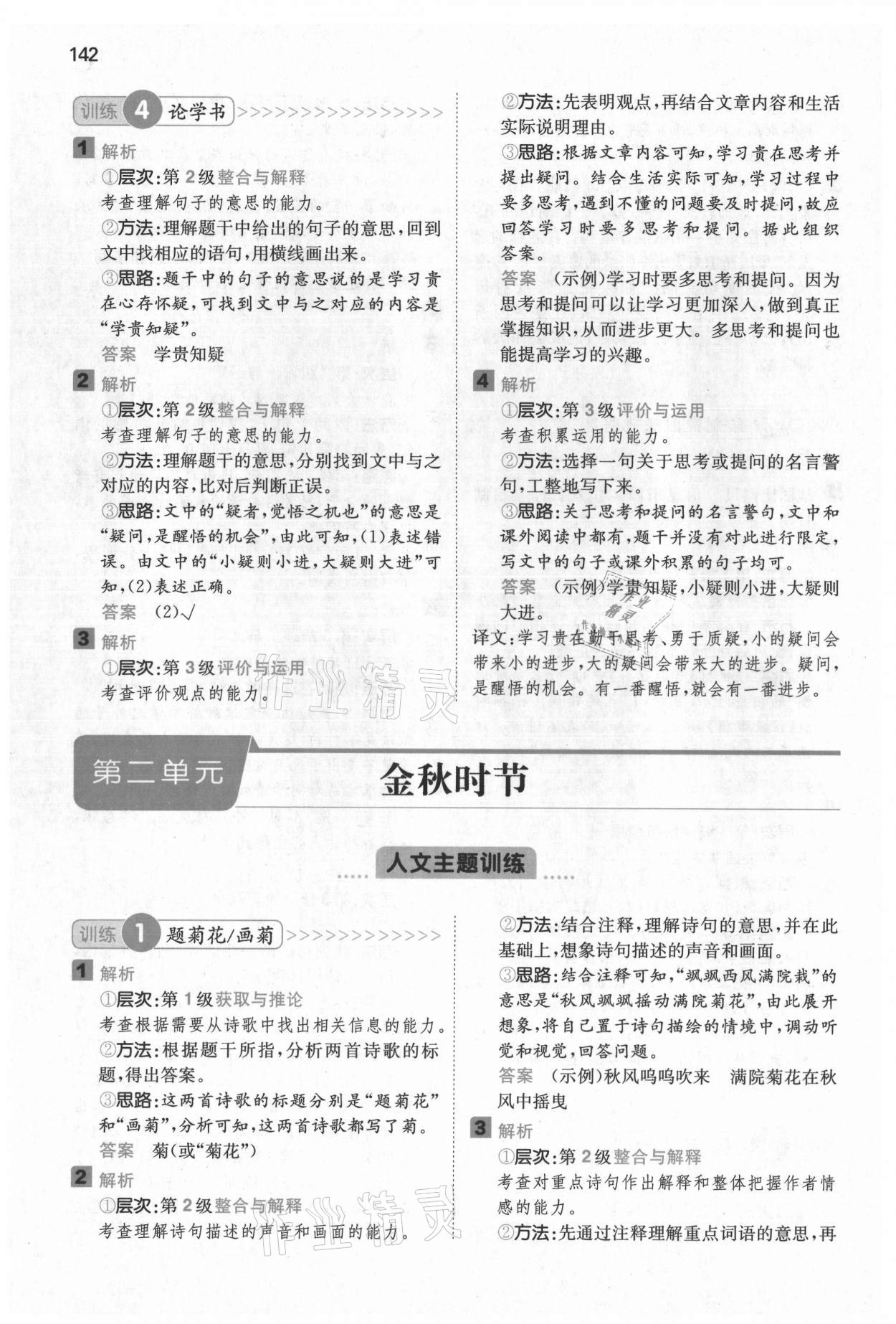2021年一本閱讀能力訓練100分三年級語文上冊浙江專版A版 參考答案第4頁