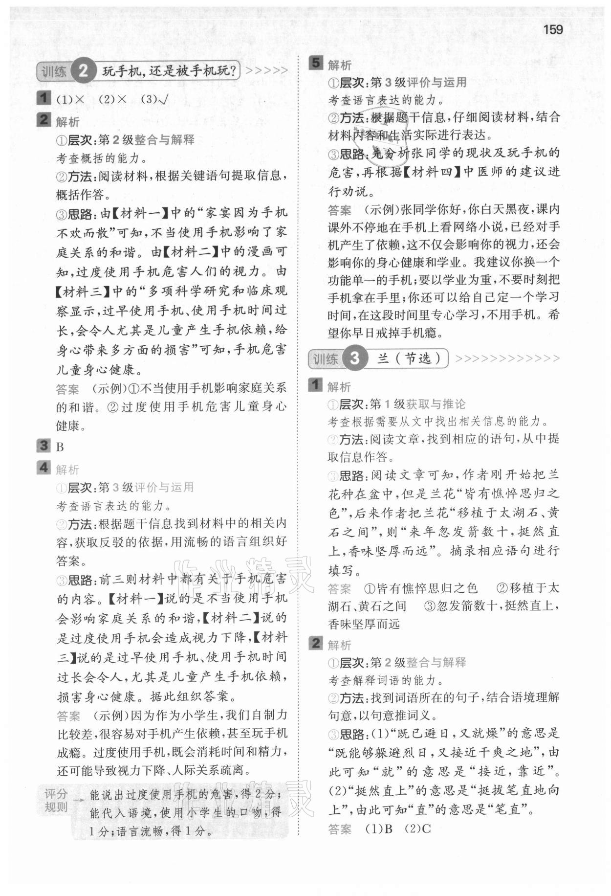 2021年一本閱讀能力訓(xùn)練100分五年級(jí)語(yǔ)文上冊(cè)浙江專(zhuān)版A版 參考答案第5頁(yè)