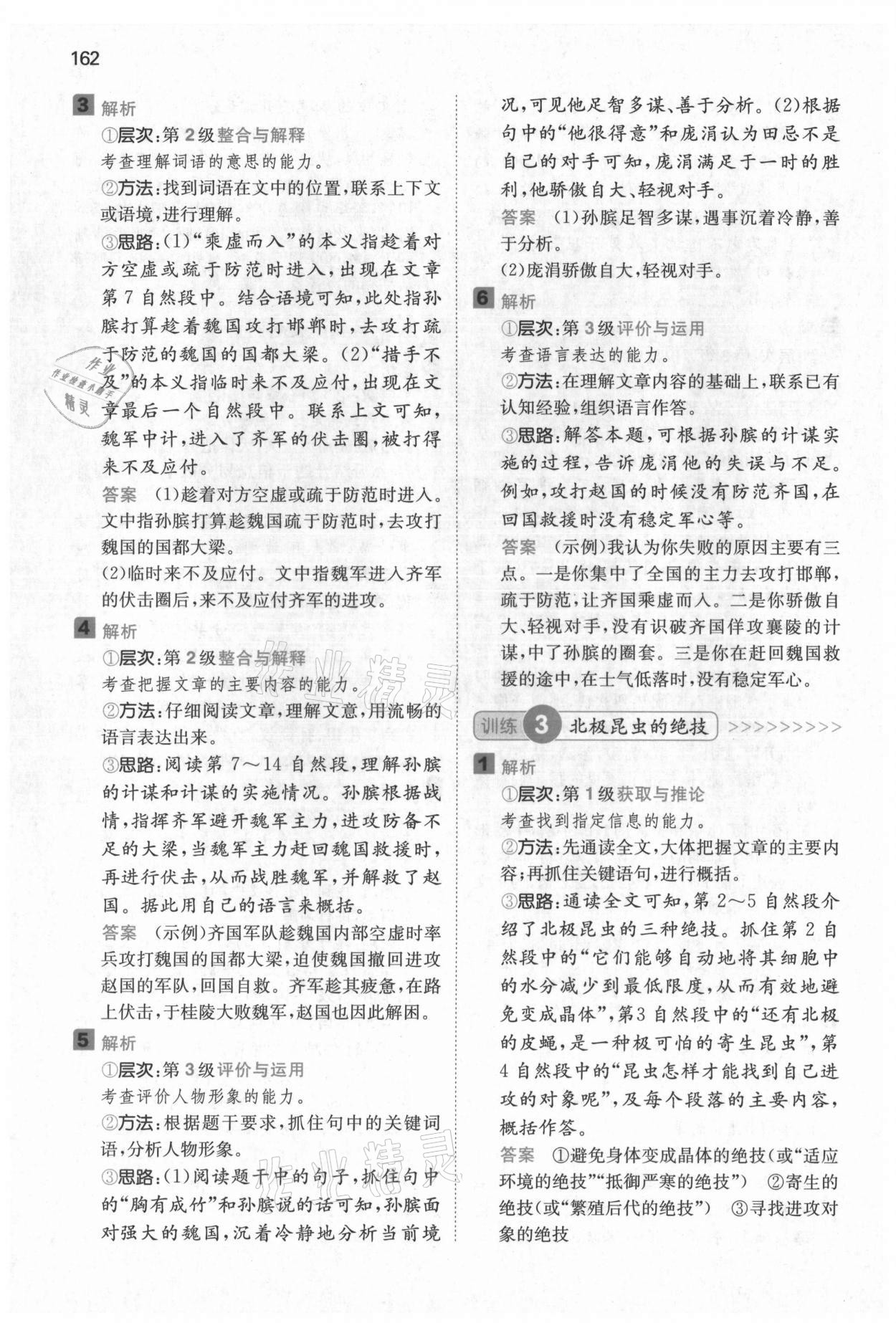 2021年一本閱讀能力訓(xùn)練100分五年級(jí)語(yǔ)文上冊(cè)浙江專版A版 參考答案第8頁(yè)