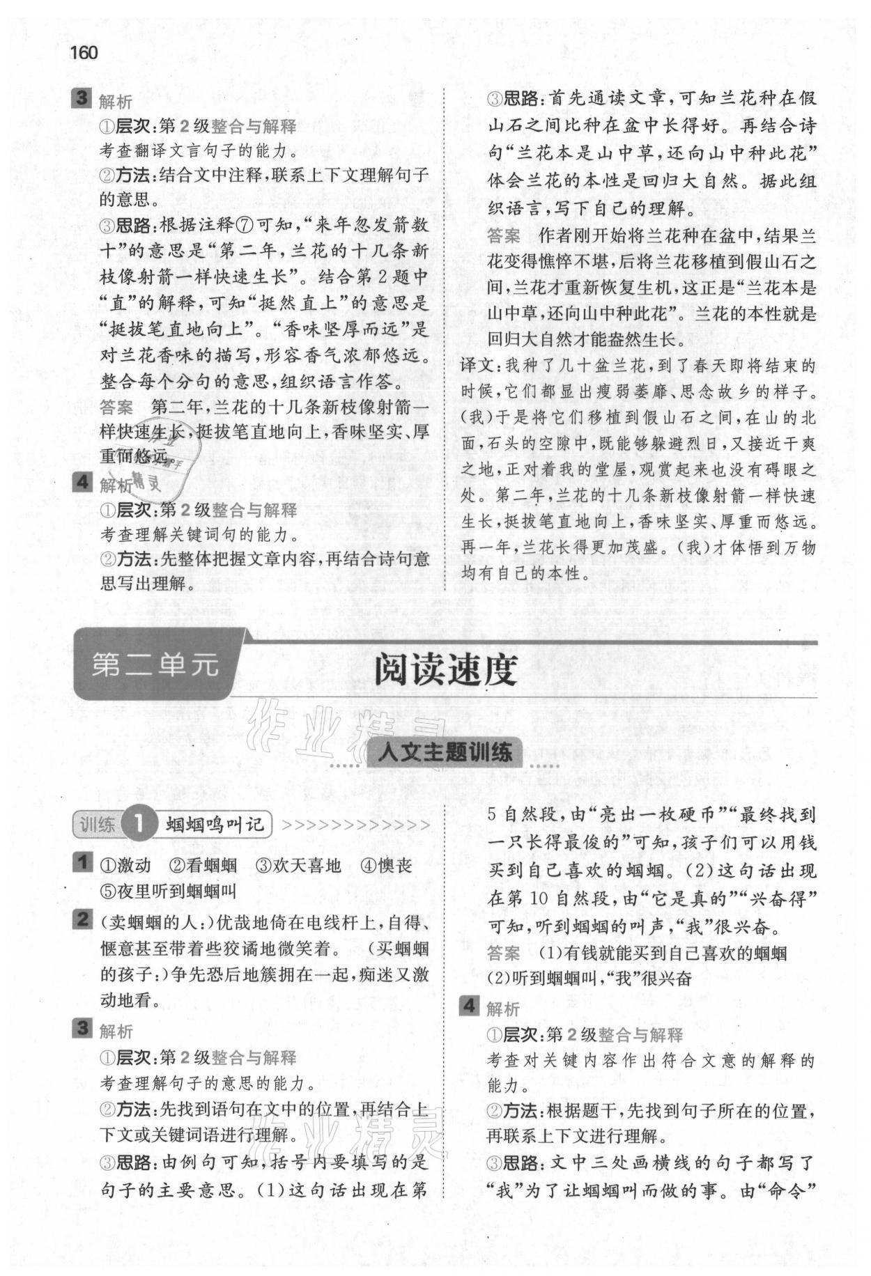 2021年一本閱讀能力訓(xùn)練100分五年級(jí)語文上冊(cè)浙江專版A版 參考答案第6頁