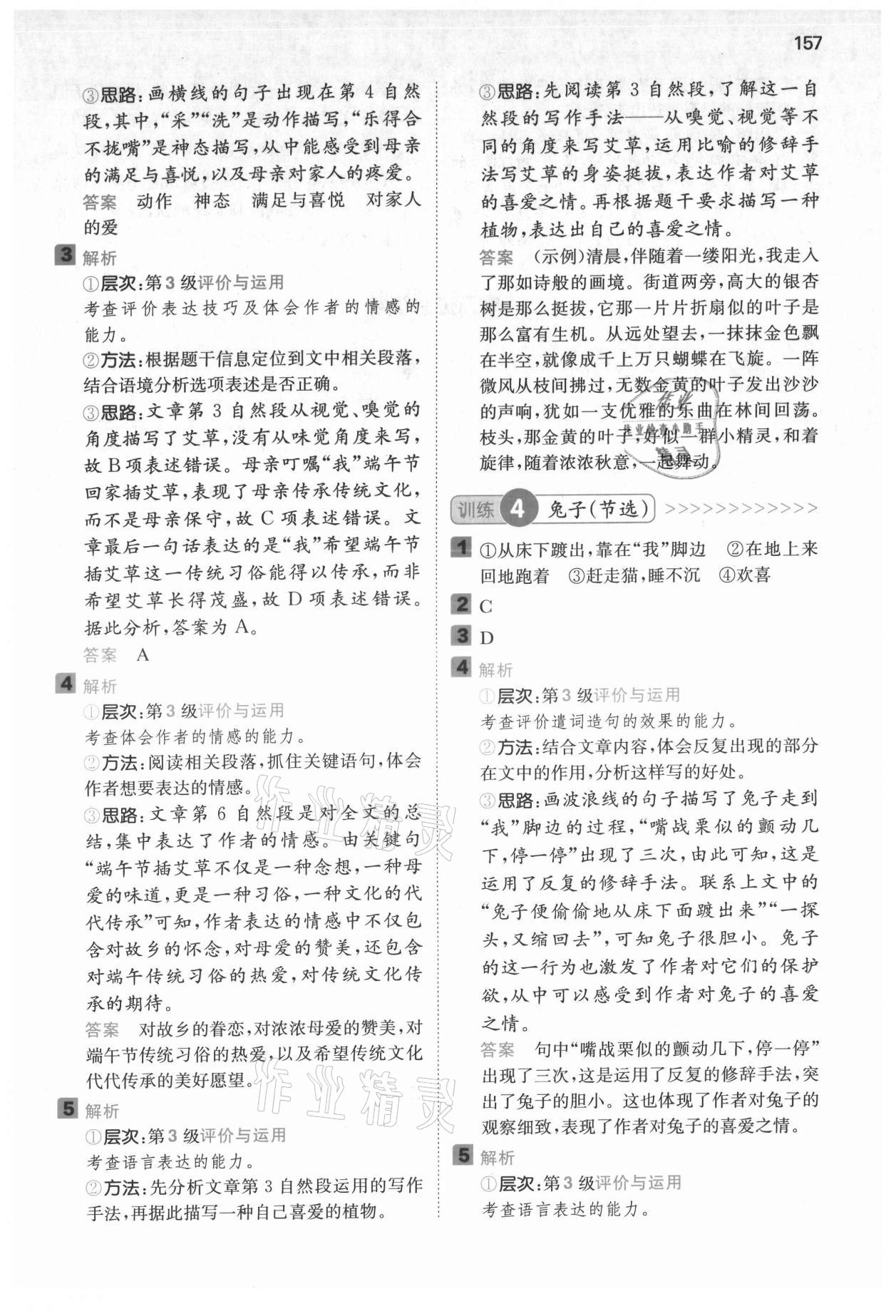 2021年一本閱讀能力訓(xùn)練100分五年級(jí)語(yǔ)文上冊(cè)浙江專版A版 參考答案第3頁(yè)