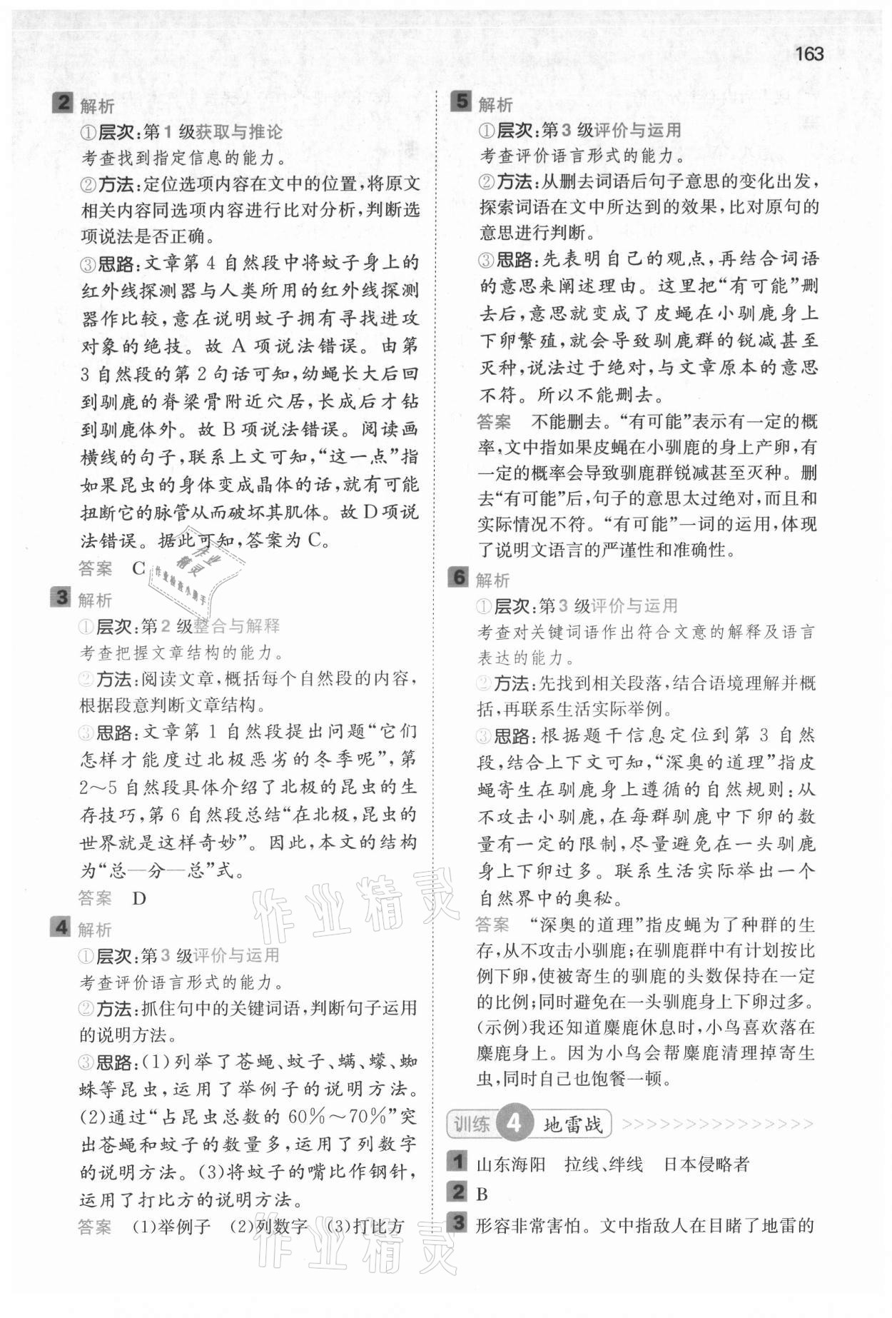 2021年一本閱讀能力訓練100分五年級語文上冊浙江專版A版 參考答案第9頁