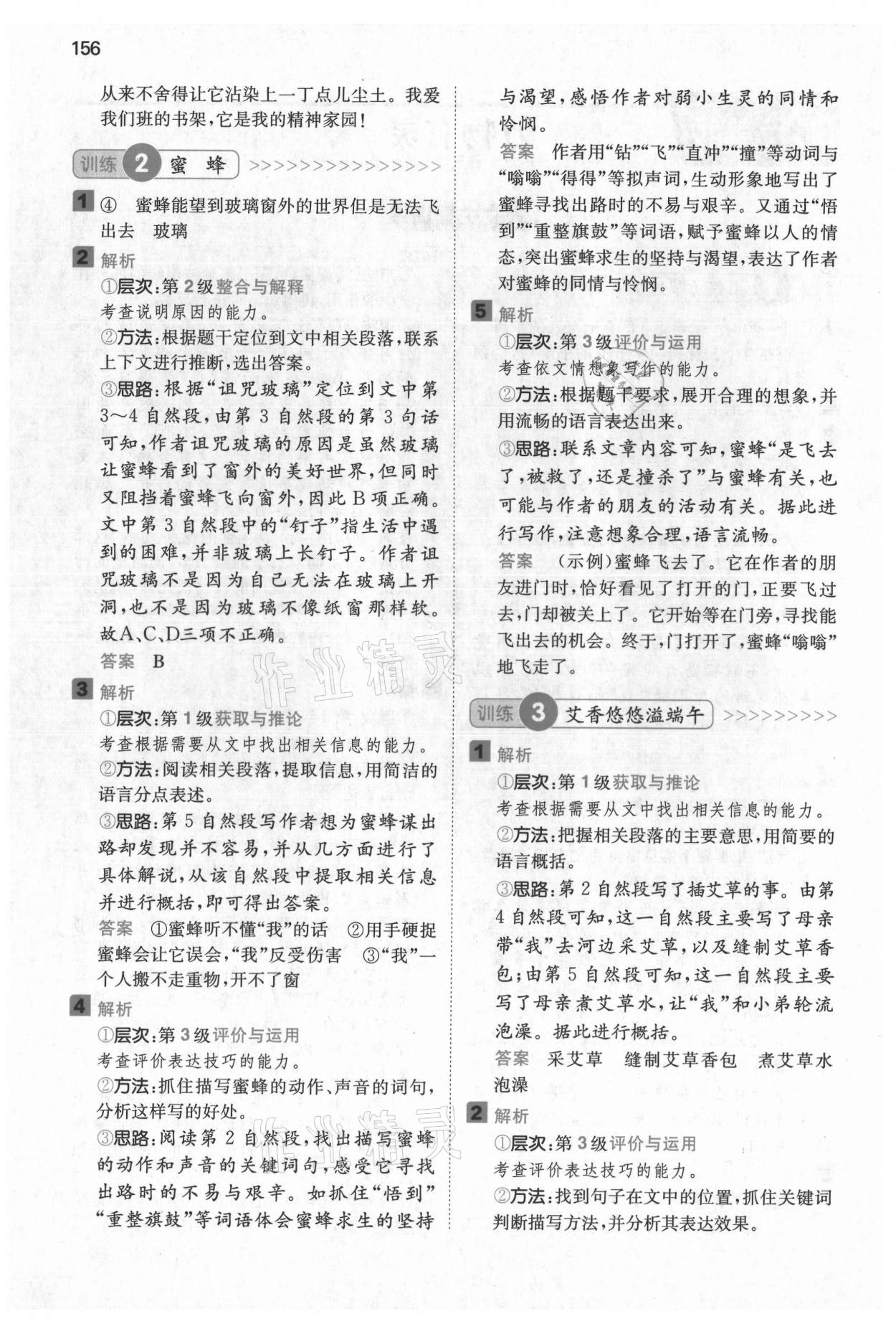 2021年一本閱讀能力訓(xùn)練100分五年級語文上冊浙江專版A版 參考答案第2頁