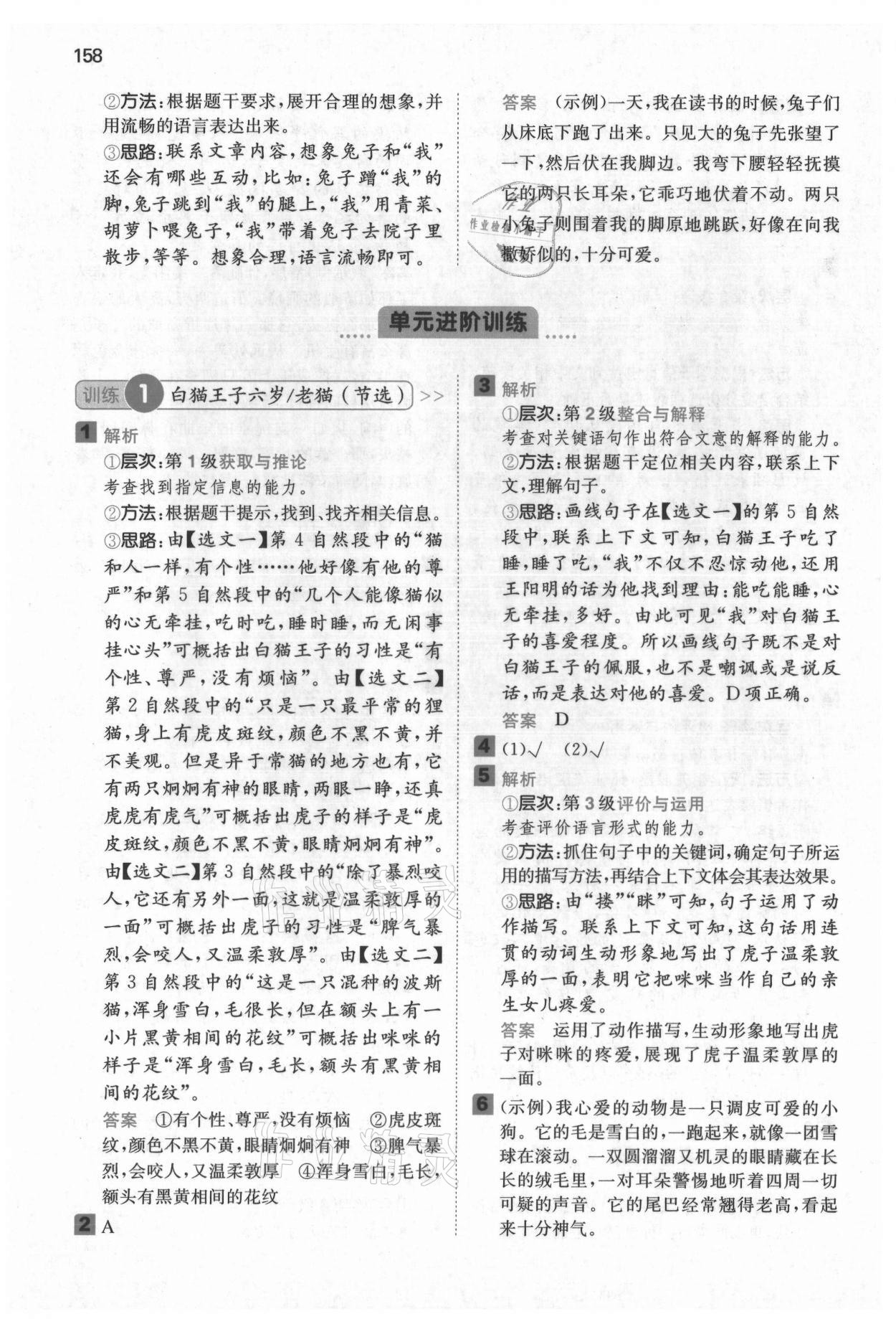 2021年一本閱讀能力訓(xùn)練100分五年級語文上冊浙江專版A版 參考答案第4頁