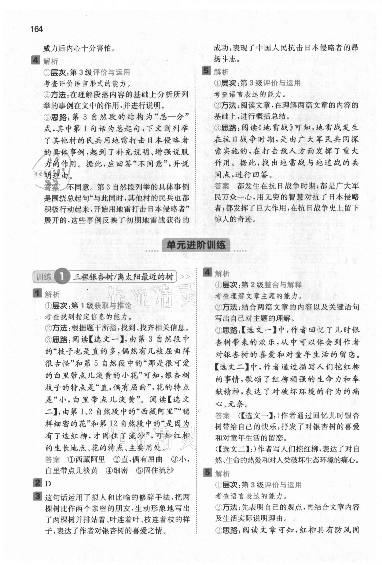 2021年一本閱讀能力訓(xùn)練100分五年級語文上冊浙江專版A版 參考答案第10頁