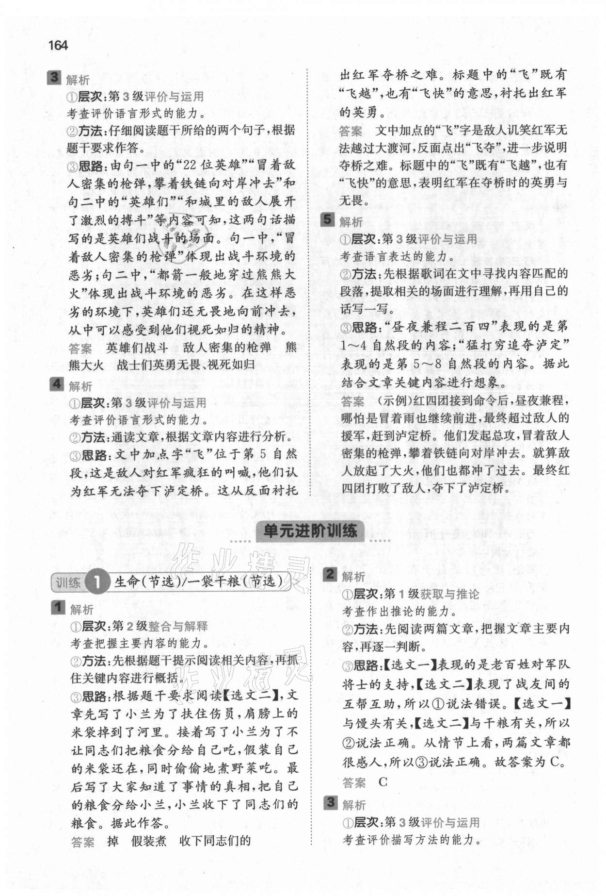 2021年一本閱讀能力訓(xùn)練100分六年級(jí)語文上冊(cè)浙江專版A版 參考答案第10頁