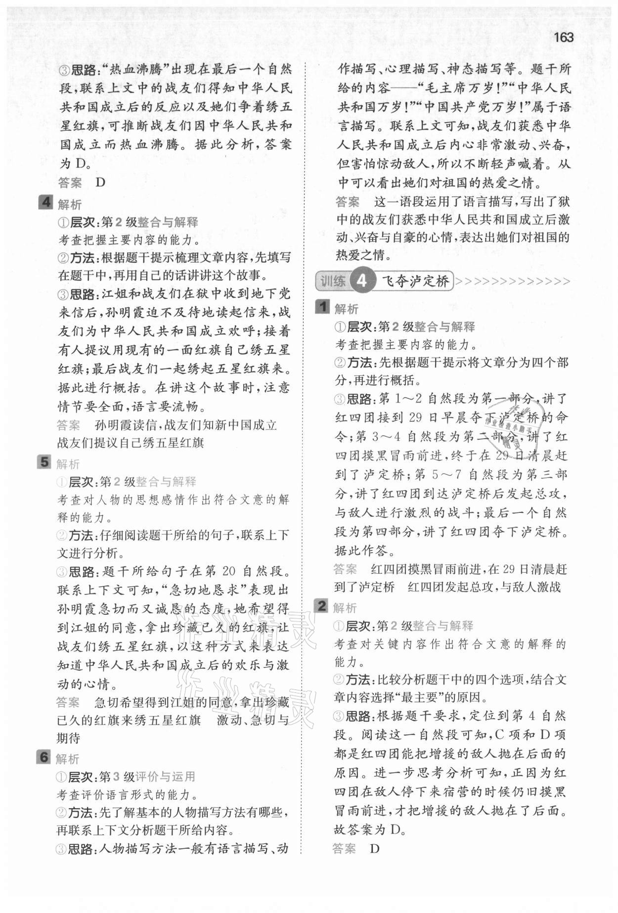 2021年一本閱讀能力訓(xùn)練100分六年級(jí)語(yǔ)文上冊(cè)浙江專版A版 參考答案第9頁(yè)