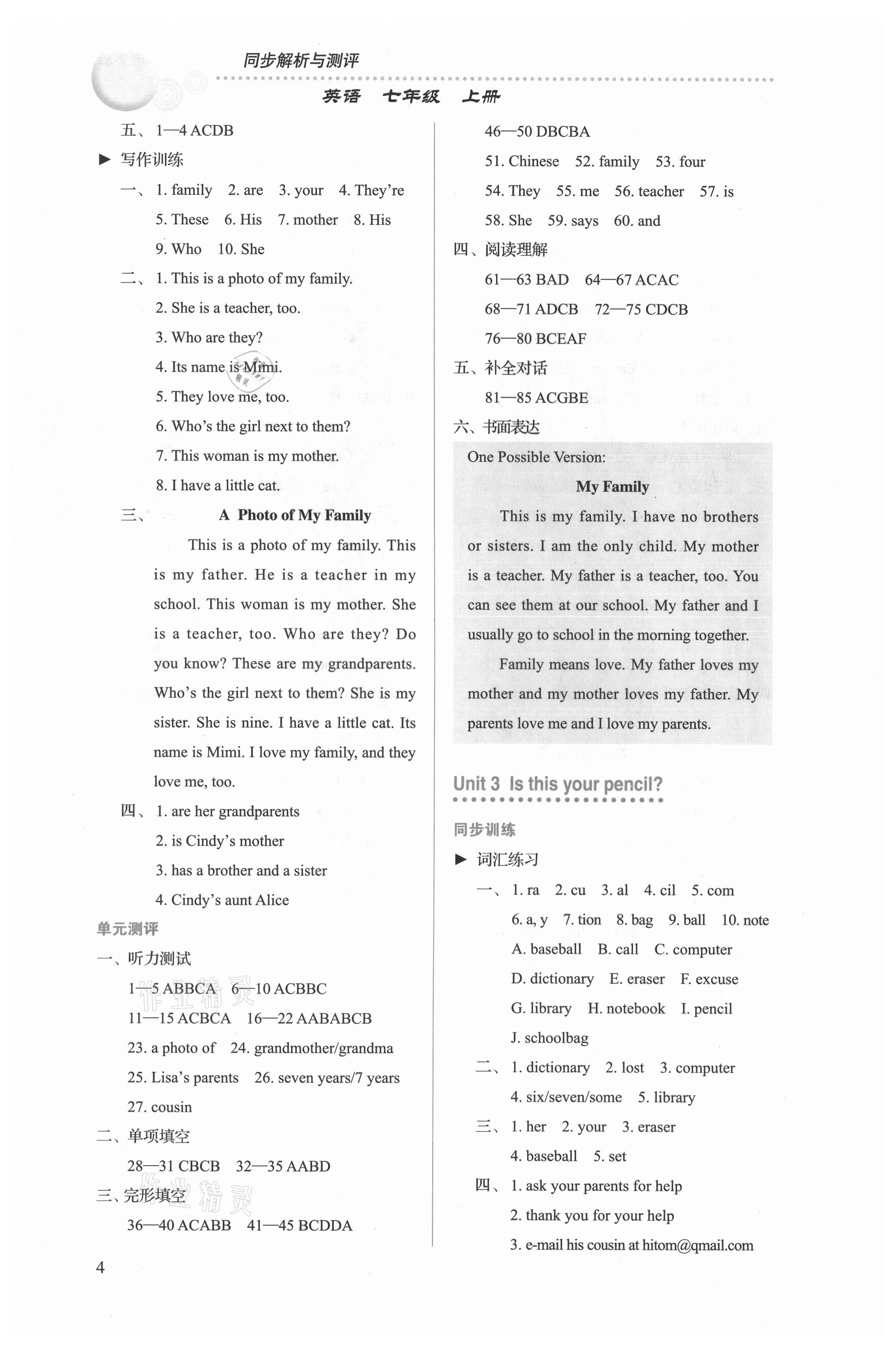 2021年人教金学典同步解析与测评七年级英语上册人教版 第4页