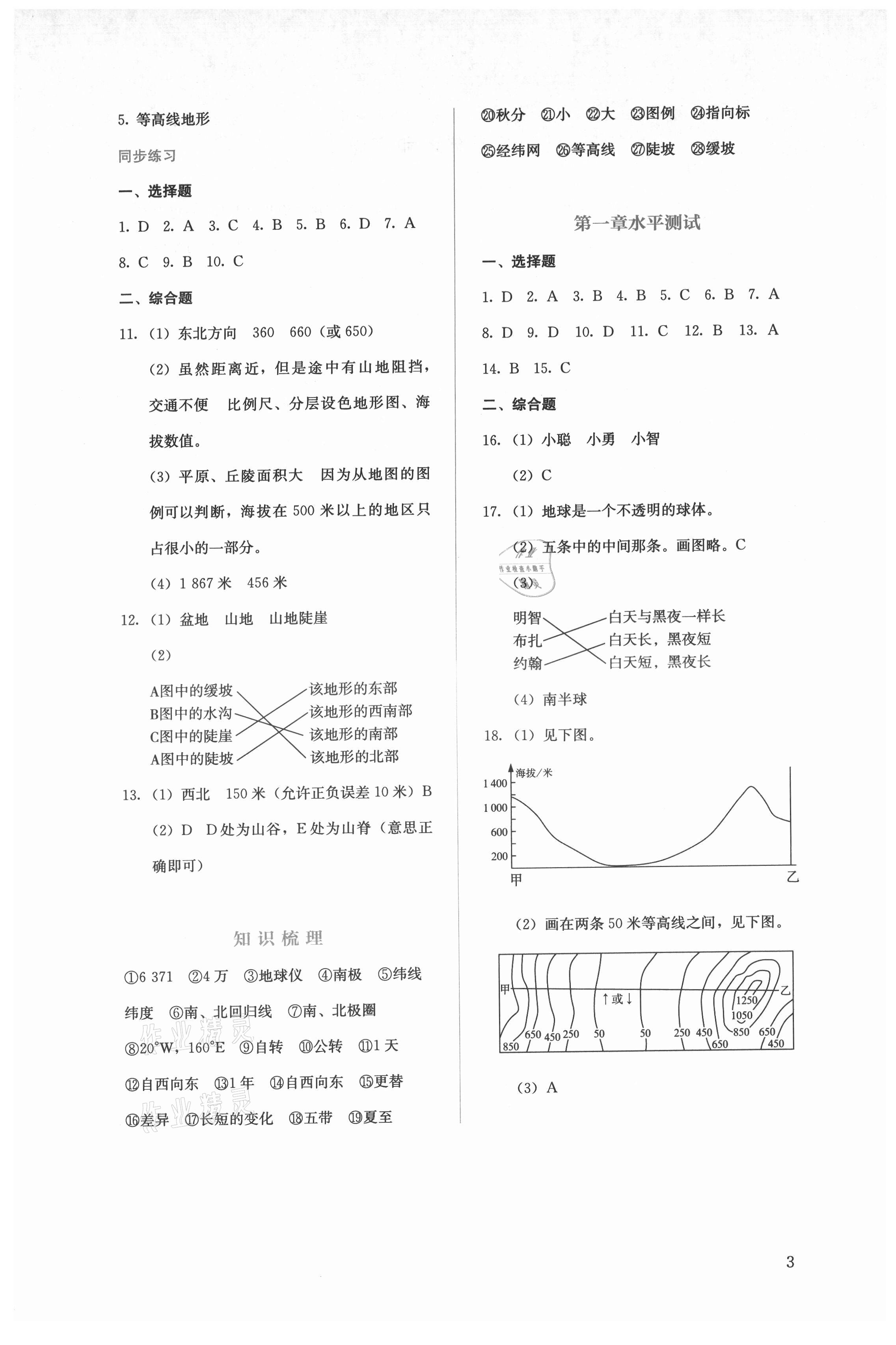 2021年人教金学典同步解析与测评七年级地理上册人教版 参考答案第3页