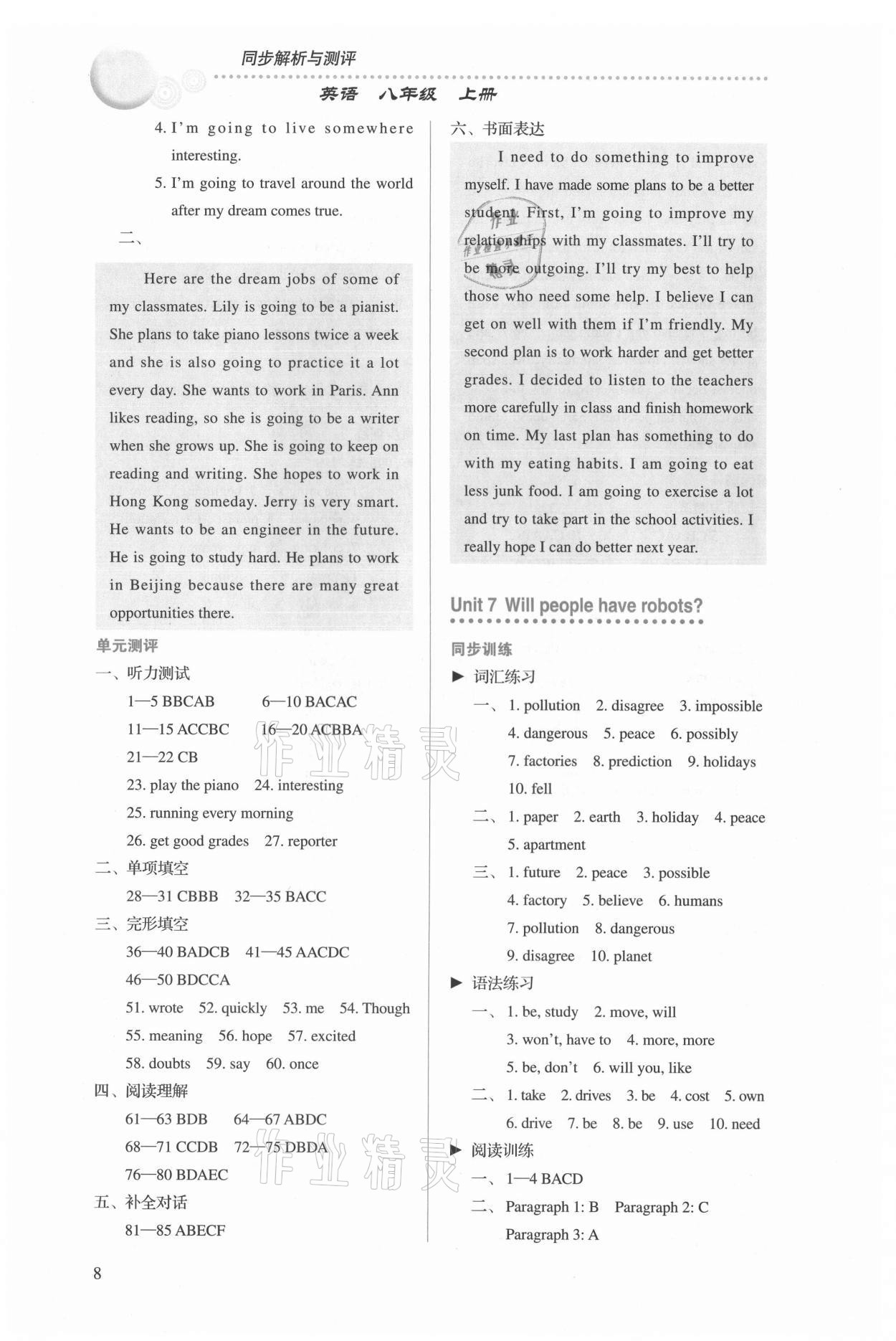 2021年人教金学典同步解析与测评八年级英语上册人教版 第8页