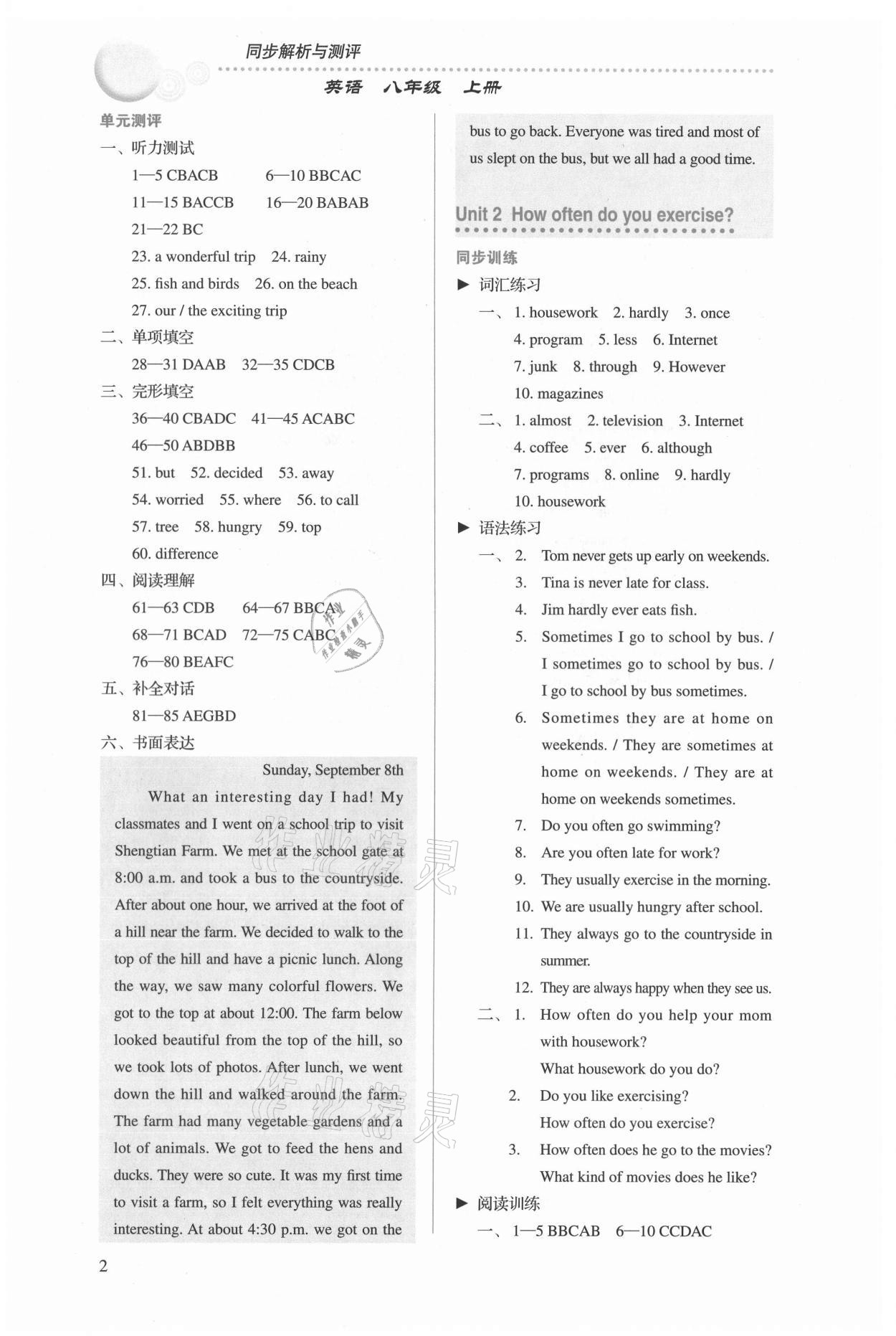 2021年人教金学典同步解析与测评八年级英语上册人教版 第2页