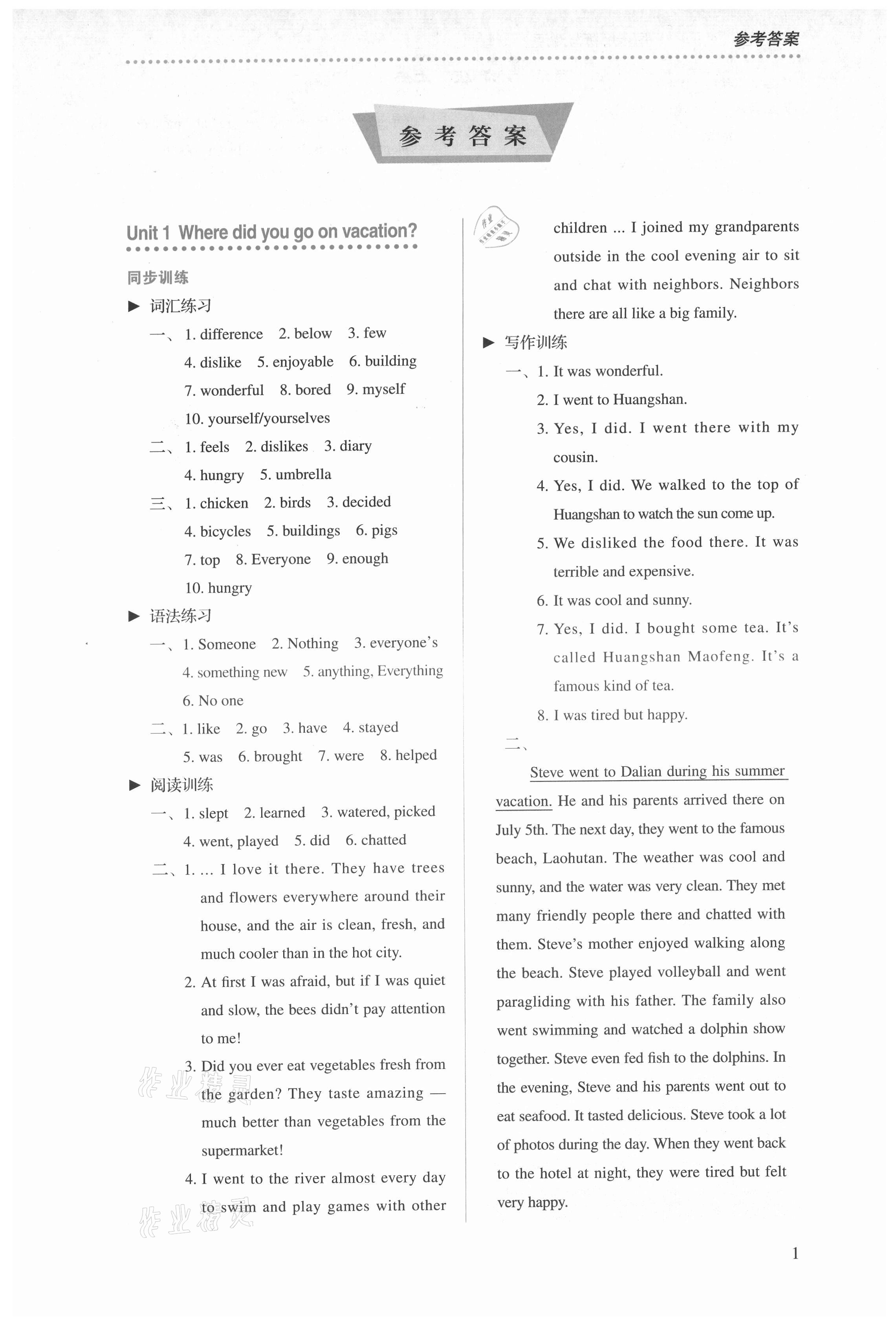 2021年人教金學(xué)典同步解析與測評八年級英語上冊人教版 第1頁