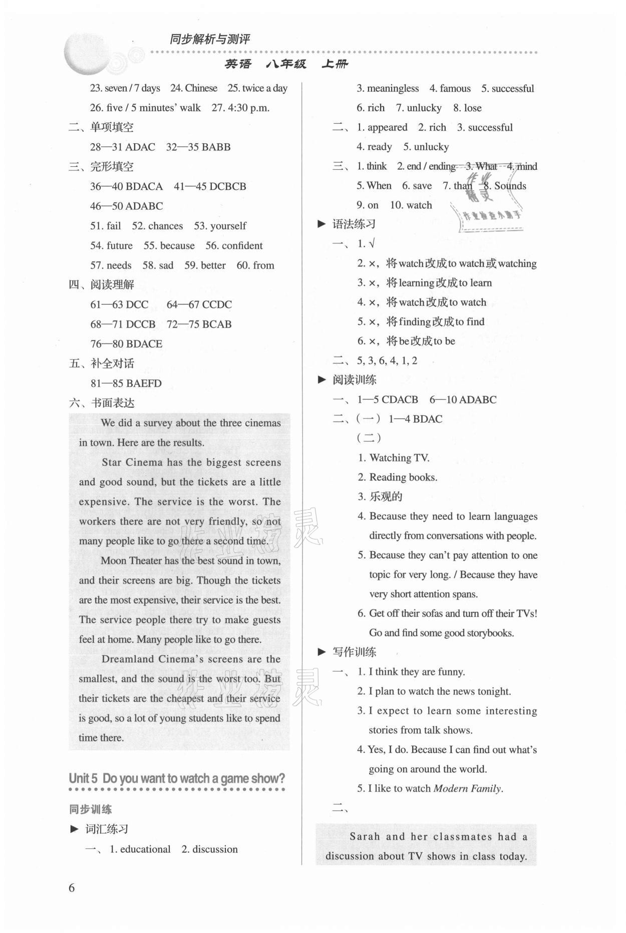 2021年人教金学典同步解析与测评八年级英语上册人教版 第6页