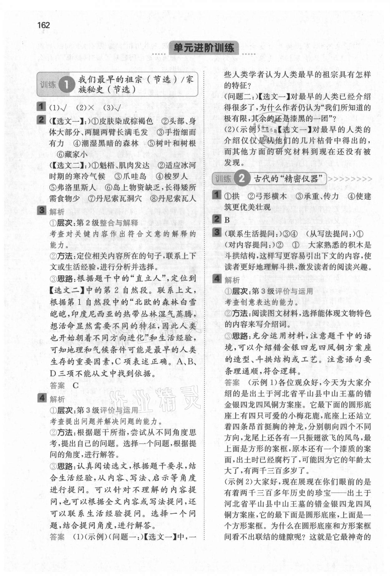 2021年一本閱讀能力訓(xùn)練100分四年級(jí)語(yǔ)文上冊(cè)浙江專(zhuān)版A版 參考答案第8頁(yè)