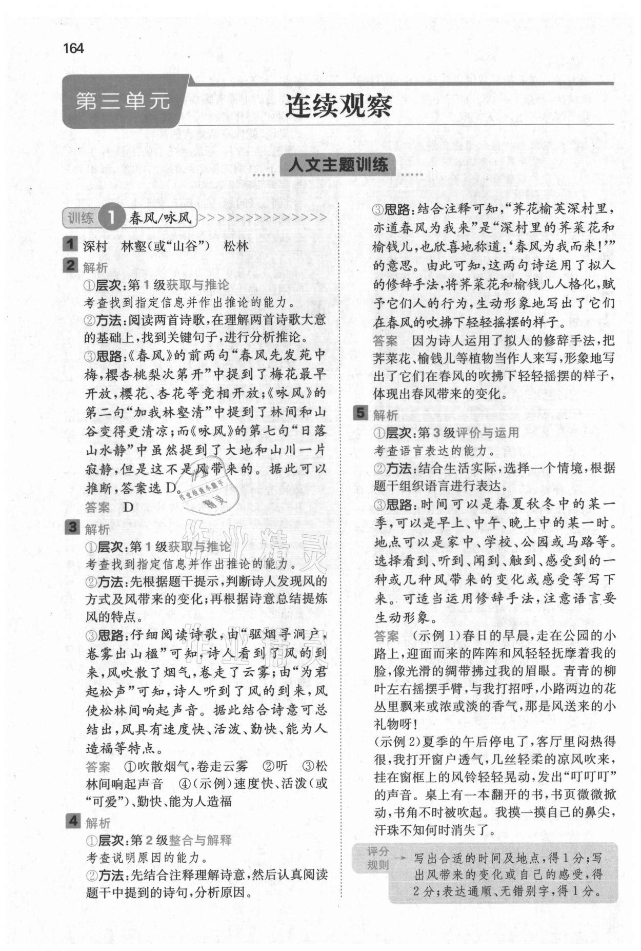 2021年一本閱讀能力訓練100分四年級語文上冊浙江專版A版 參考答案第10頁