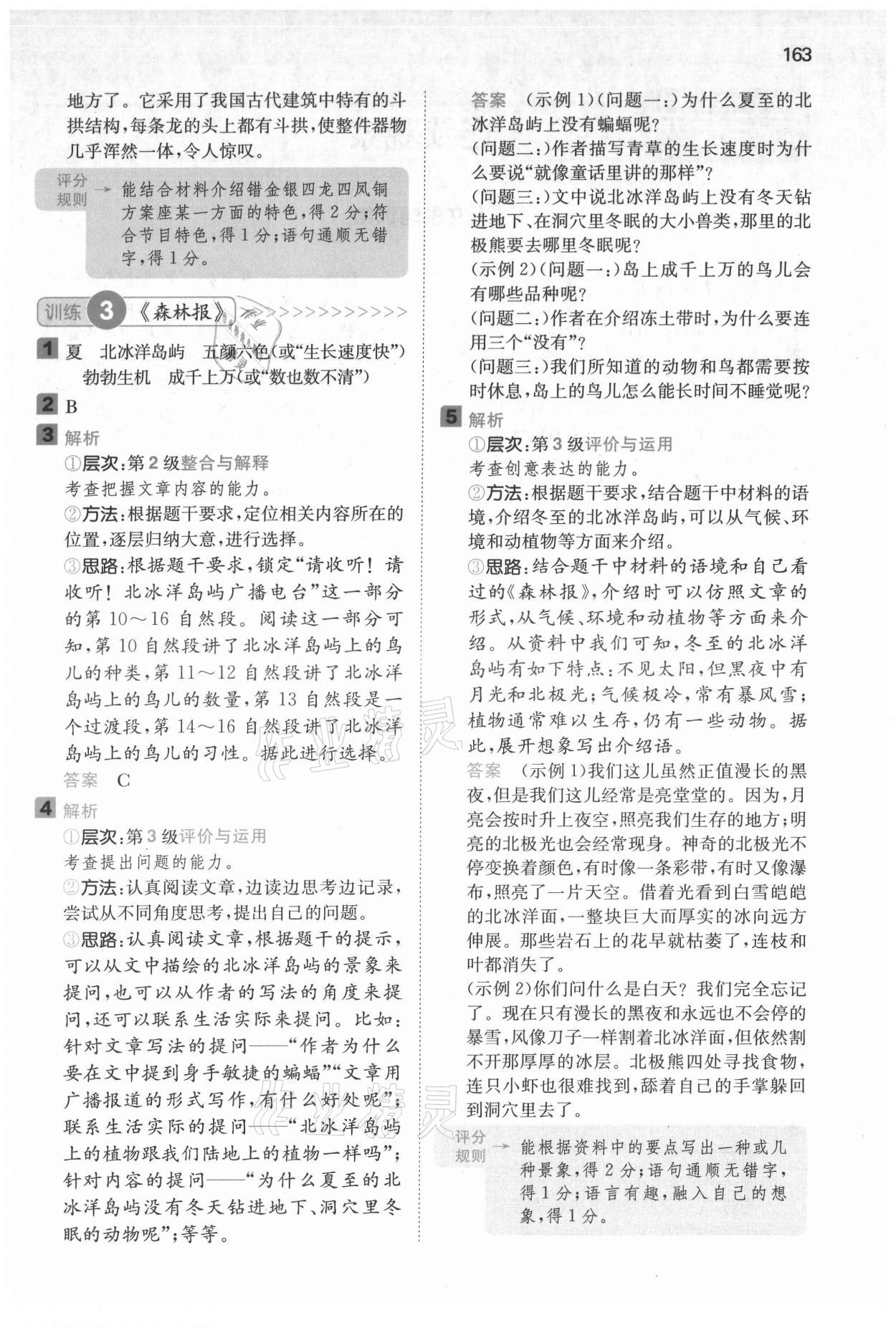 2021年一本閱讀能力訓(xùn)練100分四年級(jí)語(yǔ)文上冊(cè)浙江專版A版 參考答案第9頁(yè)
