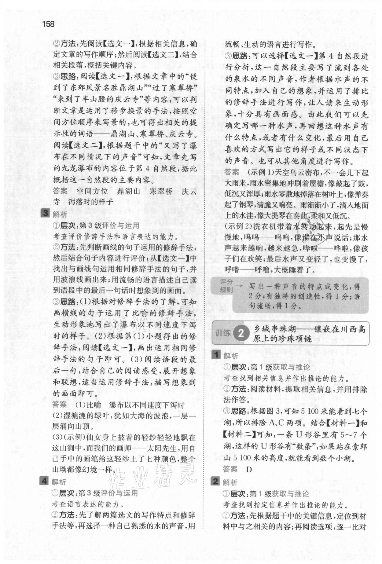 2021年一本閱讀能力訓(xùn)練100分四年級(jí)語(yǔ)文上冊(cè)浙江專版A版 參考答案第4頁(yè)