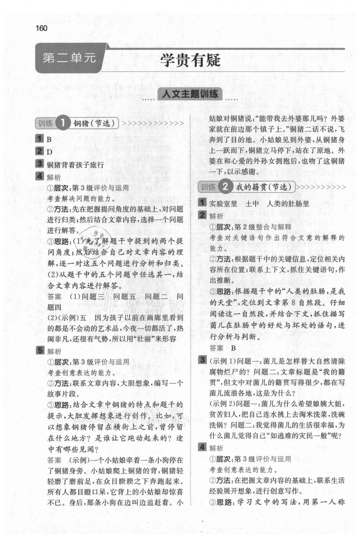 2021年一本閱讀能力訓(xùn)練100分四年級語文上冊浙江專版A版 參考答案第6頁