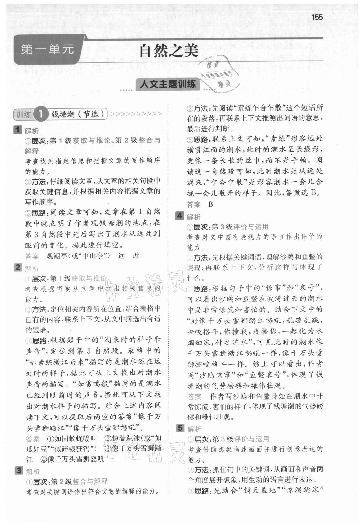 2021年一本阅读能力训练100分四年级语文上册浙江专版A版 参考答案第1页