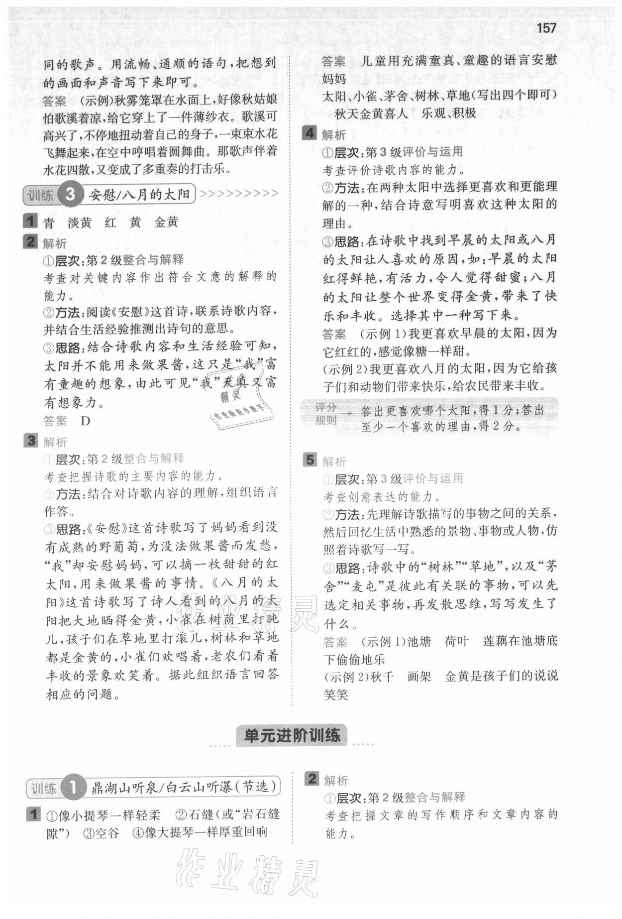 2021年一本閱讀能力訓(xùn)練100分四年級語文上冊浙江專版A版 參考答案第3頁