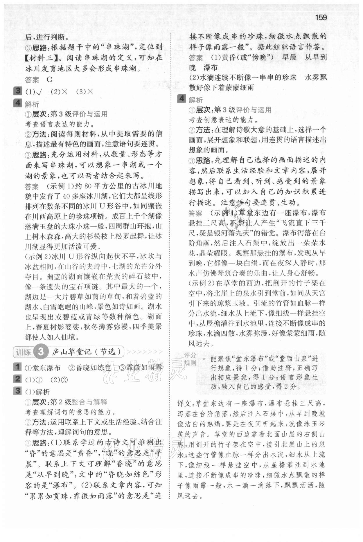 2021年一本閱讀能力訓(xùn)練100分四年級(jí)語(yǔ)文上冊(cè)浙江專版A版 參考答案第5頁(yè)