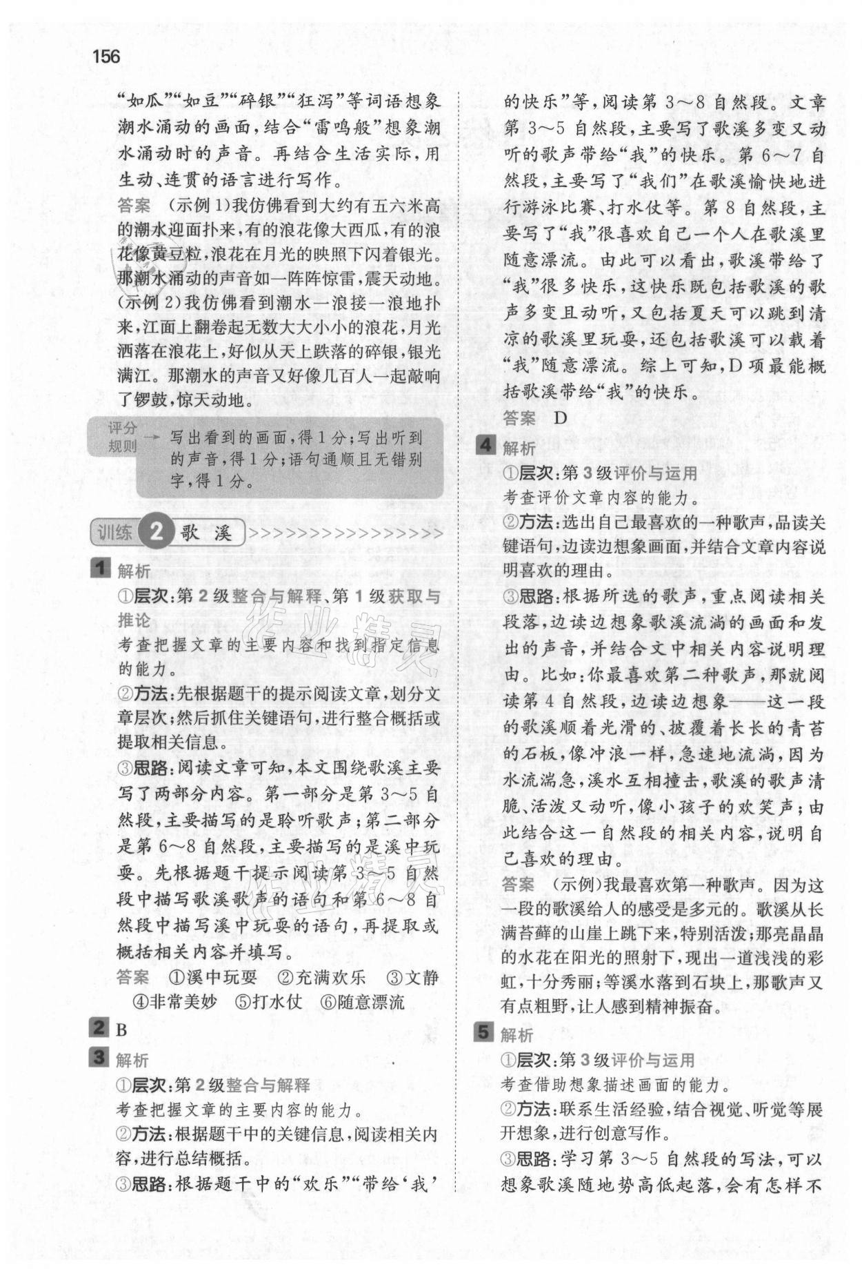 2021年一本阅读能力训练100分四年级语文上册浙江专版A版 参考答案第2页