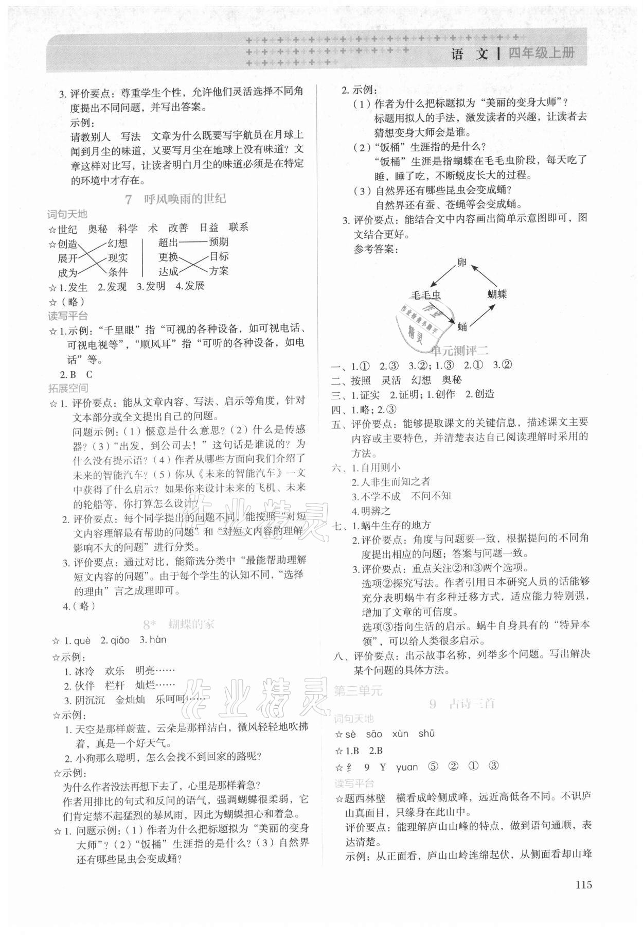 2021年人教金学典同步解析与测评四年级语文上册人教版 第3页