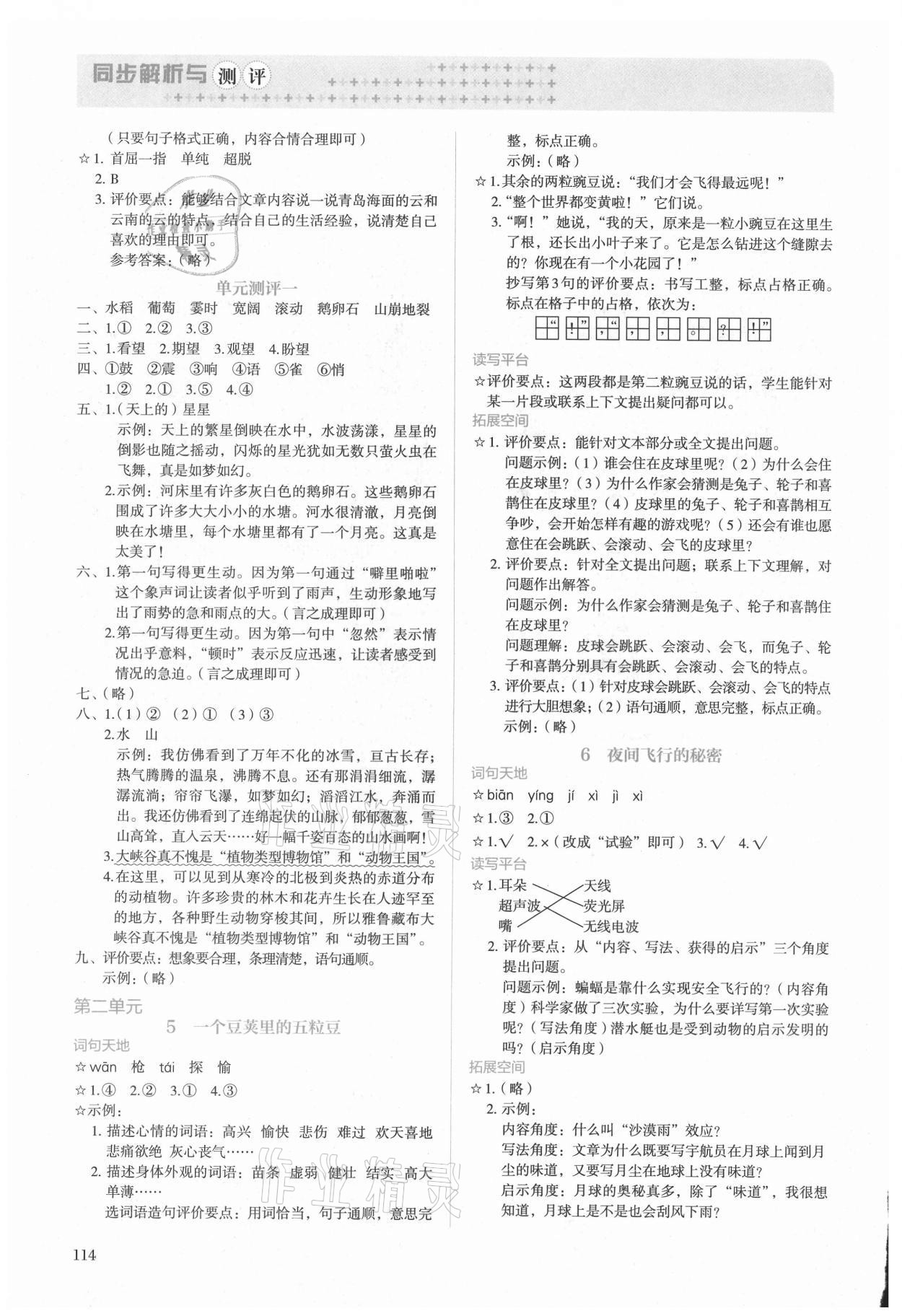 2021年人教金學典同步解析與測評四年級語文上冊人教版 第2頁