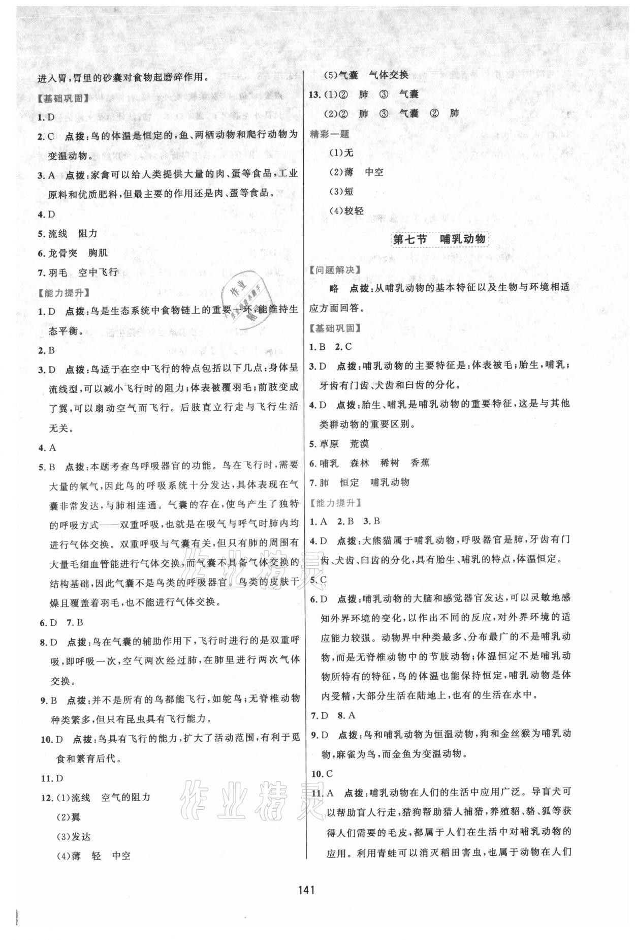 2021年三維數(shù)字課堂八年級生物上冊人教版 第5頁