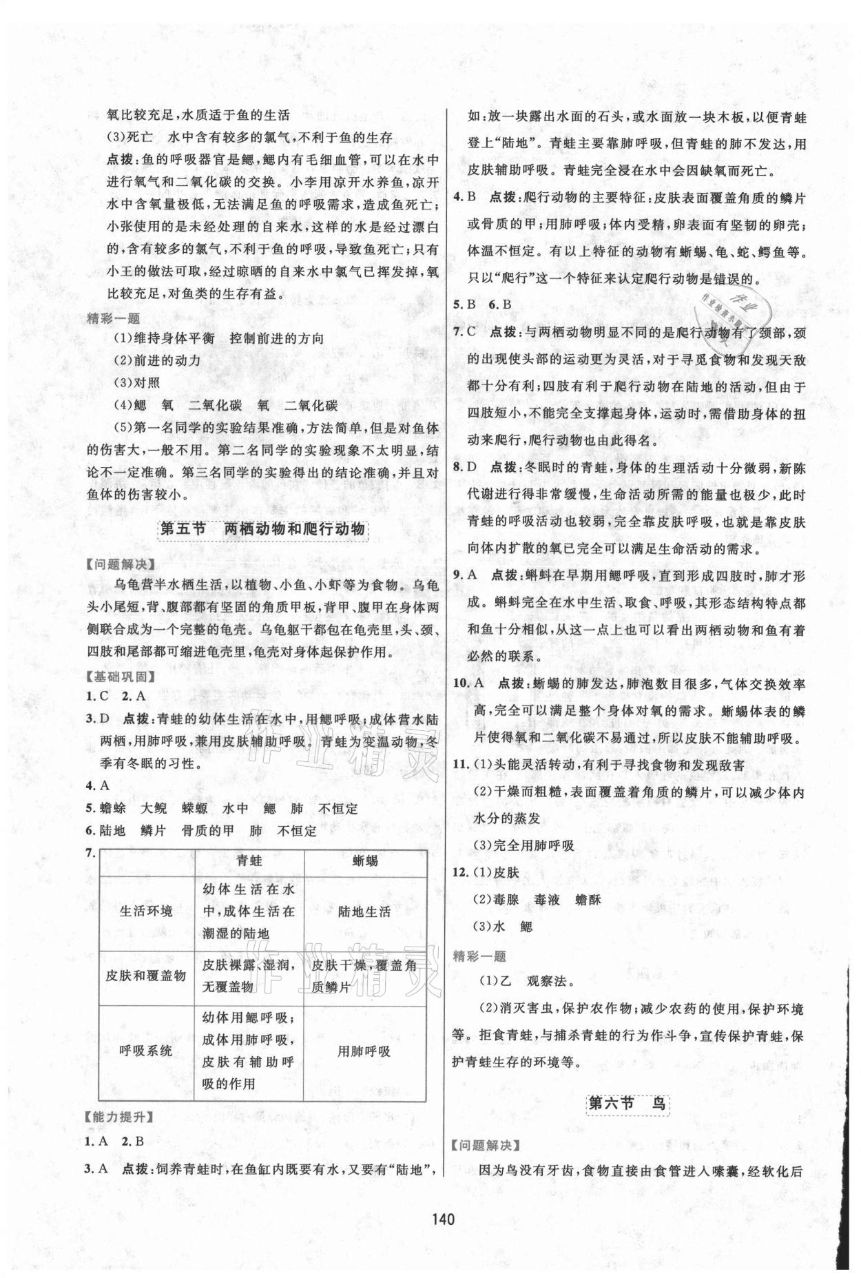 2021年三维数字课堂八年级生物上册人教版 第4页