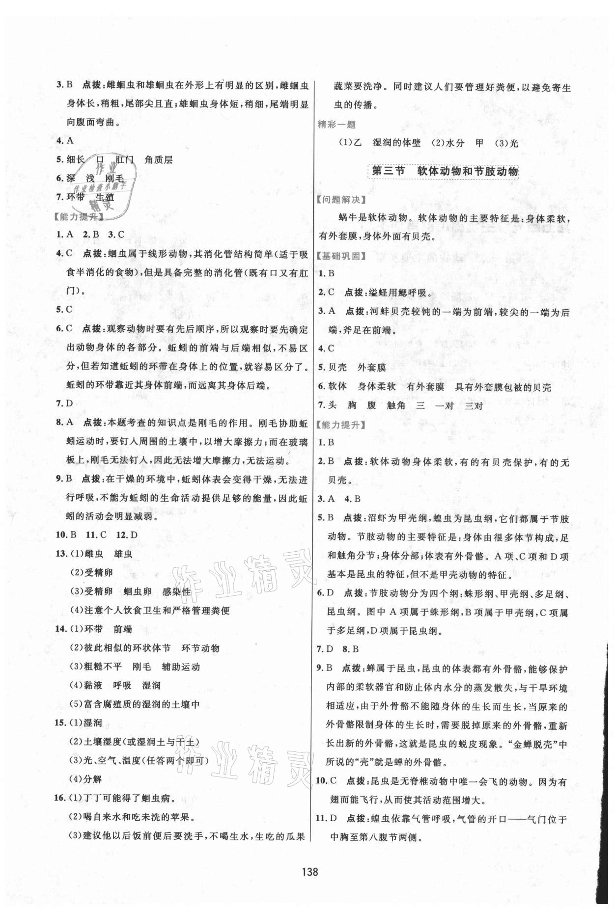 2021年三维数字课堂八年级生物上册人教版 第2页