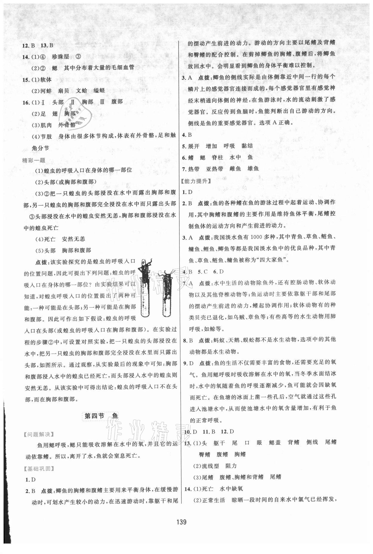 2021年三维数字课堂八年级生物上册人教版 第3页