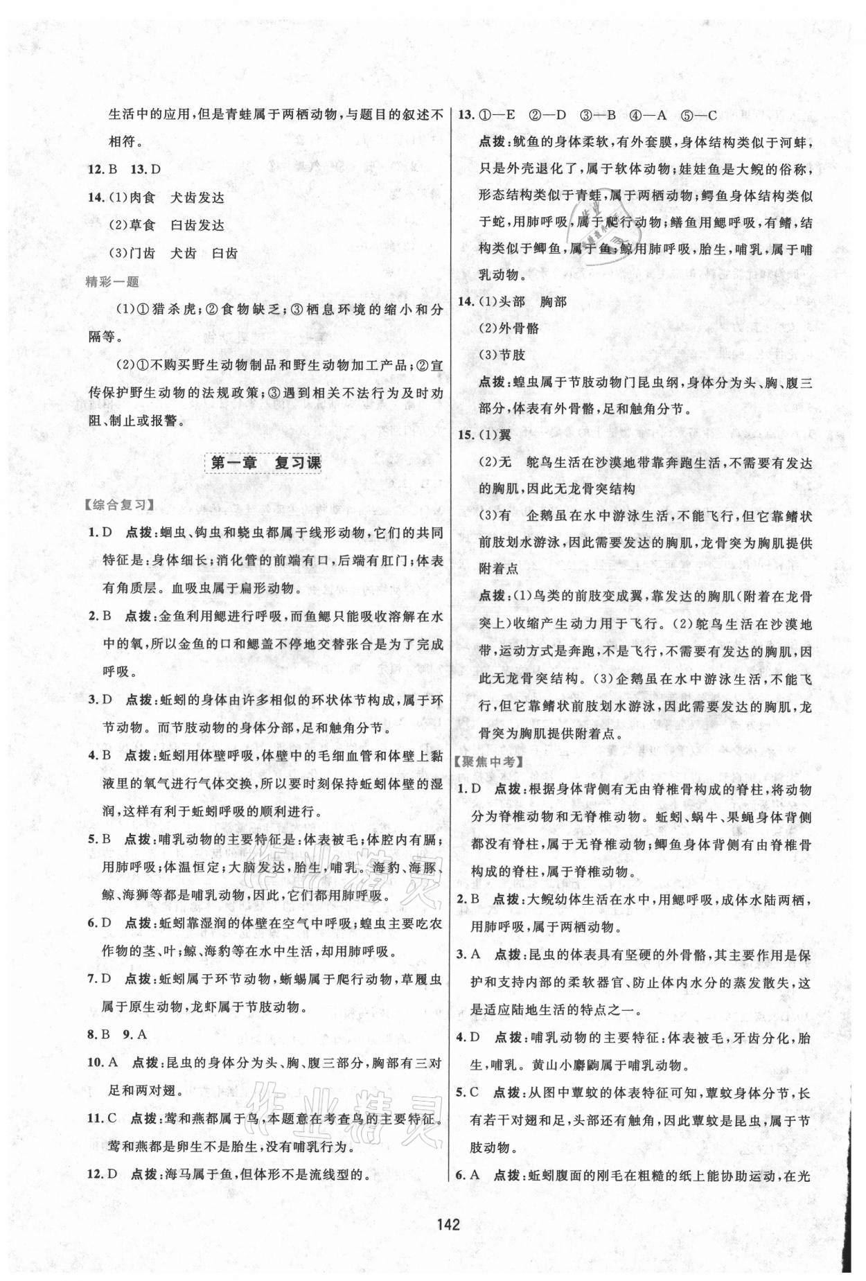 2021年三维数字课堂八年级生物上册人教版 第6页