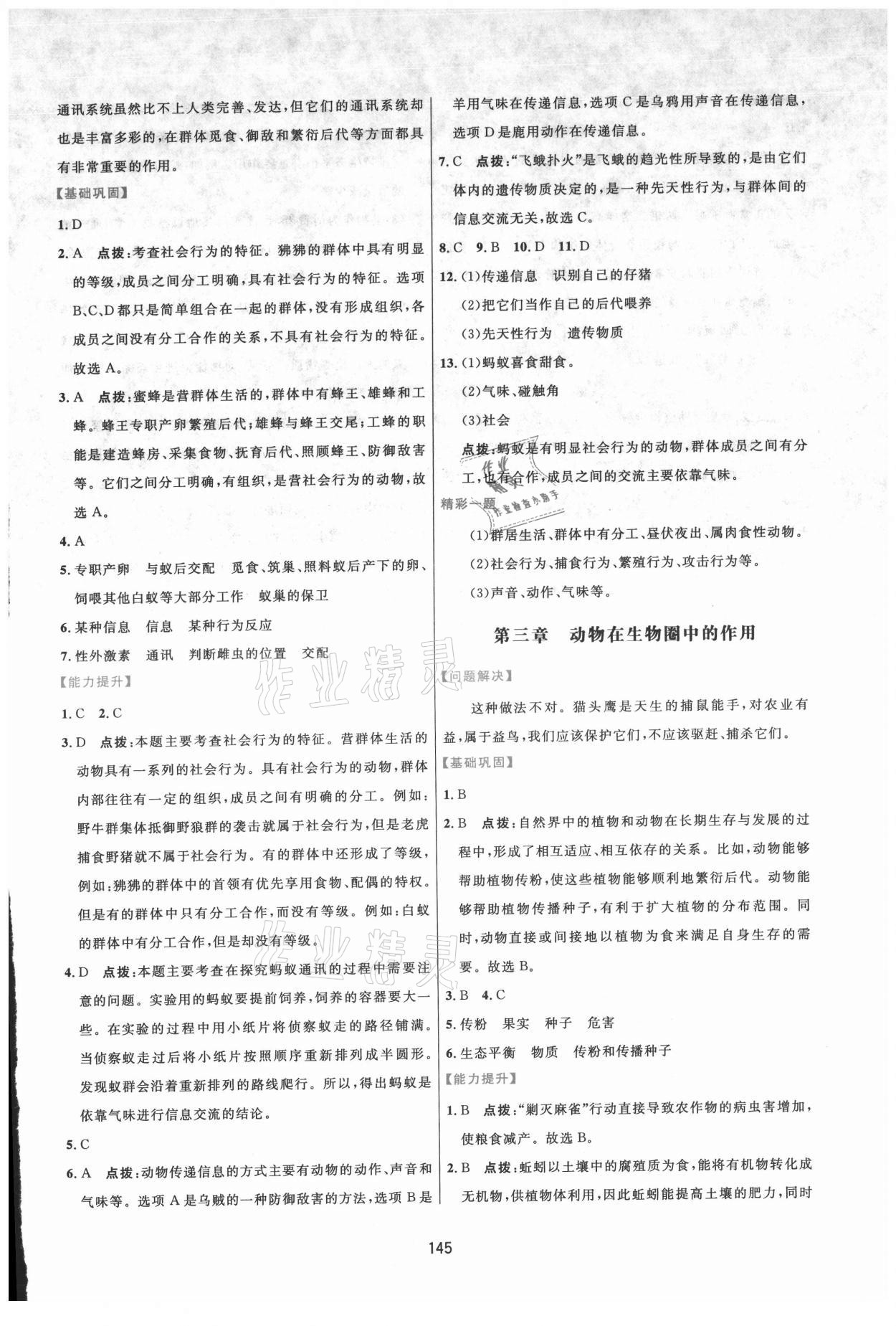 2021年三維數(shù)字課堂八年級(jí)生物上冊(cè)人教版 第9頁(yè)