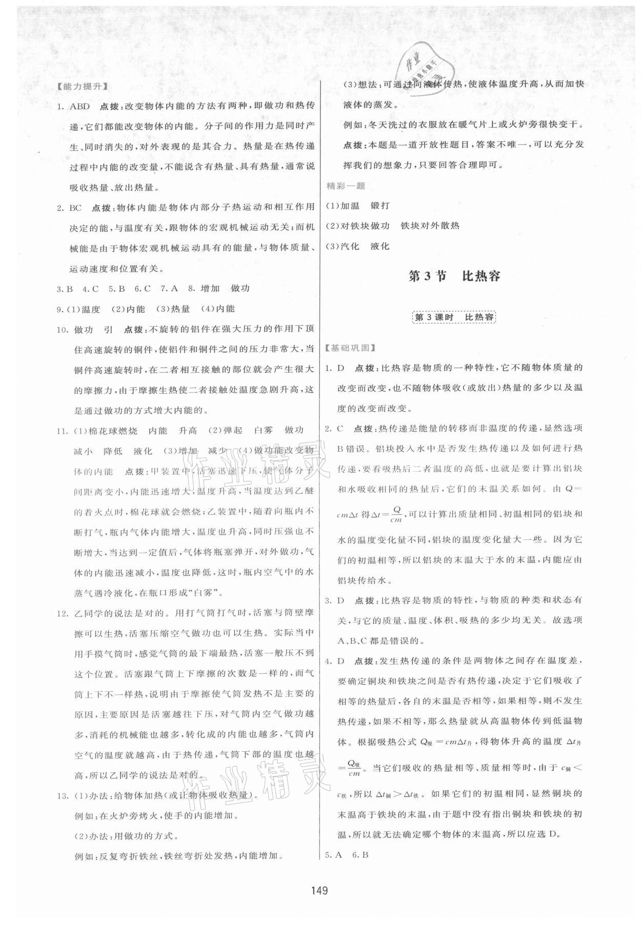 2021年三維數(shù)字課堂九年級(jí)物理上冊(cè)人教版 第3頁(yè)