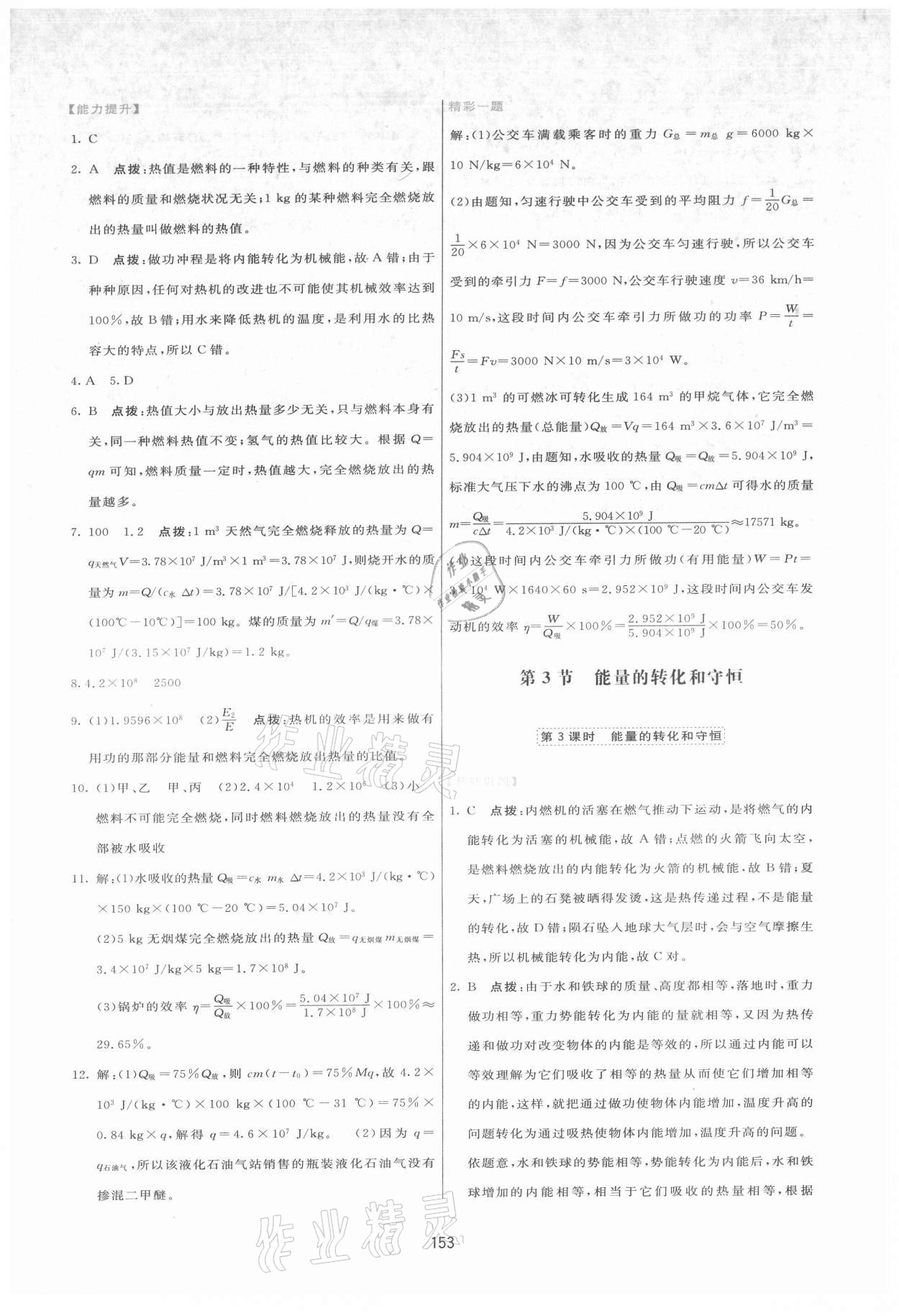 2021年三維數(shù)字課堂九年級(jí)物理上冊(cè)人教版 第7頁(yè)