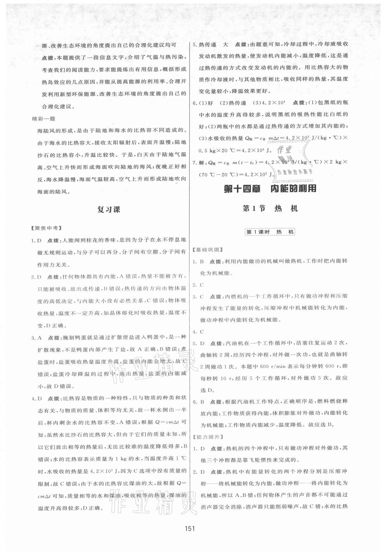 2021年三維數(shù)字課堂九年級物理上冊人教版 第5頁