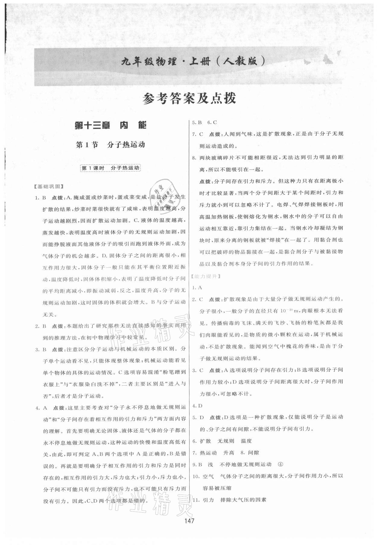 2021年三維數(shù)字課堂九年級(jí)物理上冊(cè)人教版 第1頁(yè)