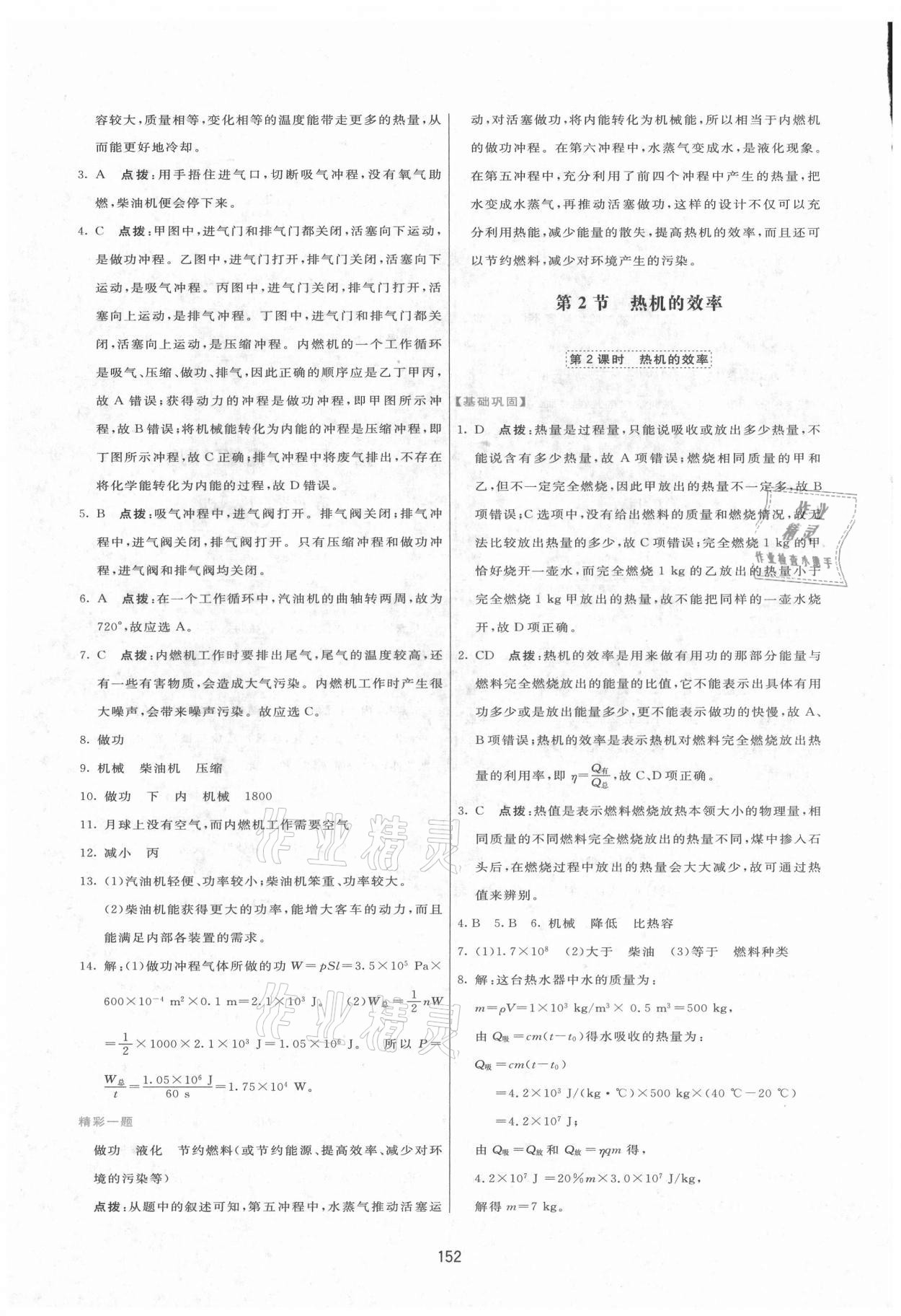 2021年三維數(shù)字課堂九年級(jí)物理上冊(cè)人教版 第6頁(yè)