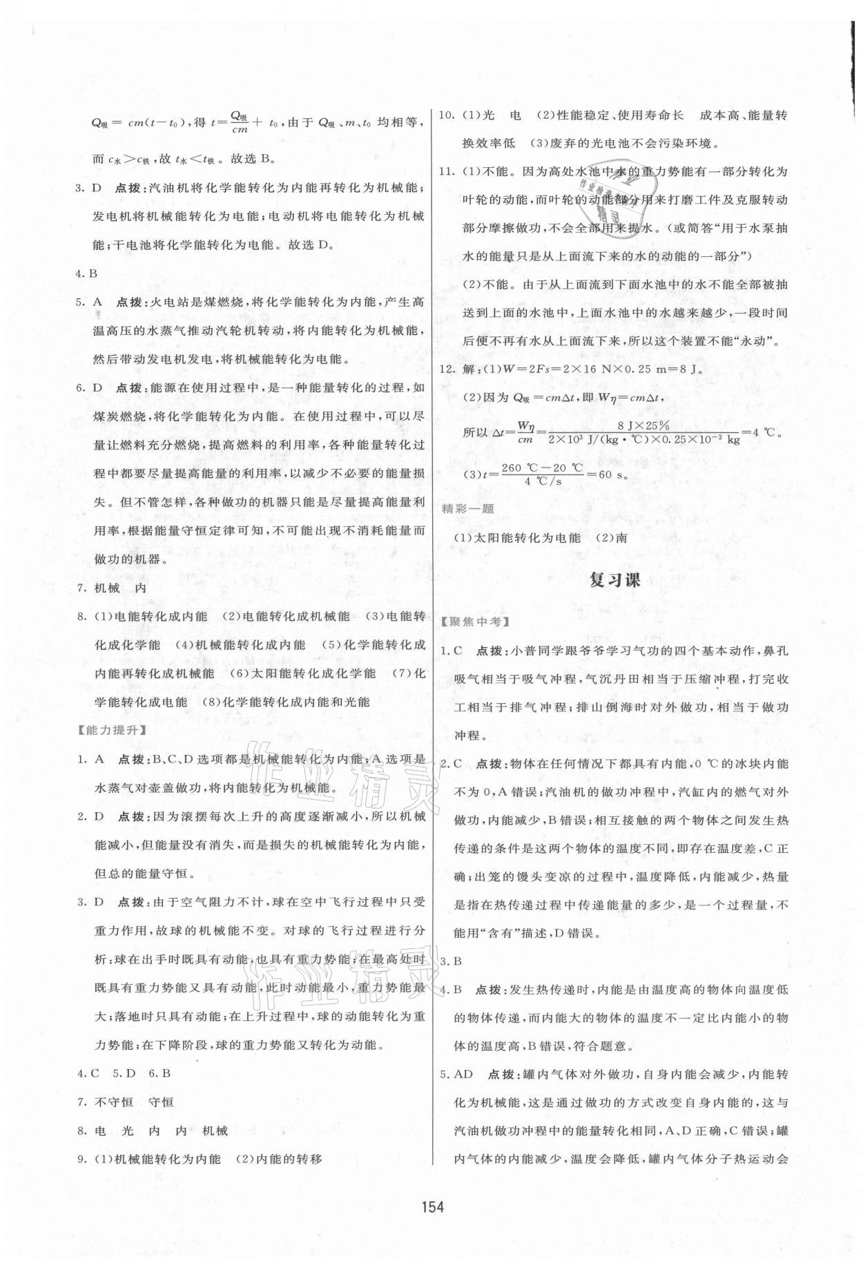 2021年三維數字課堂九年級物理上冊人教版 第8頁