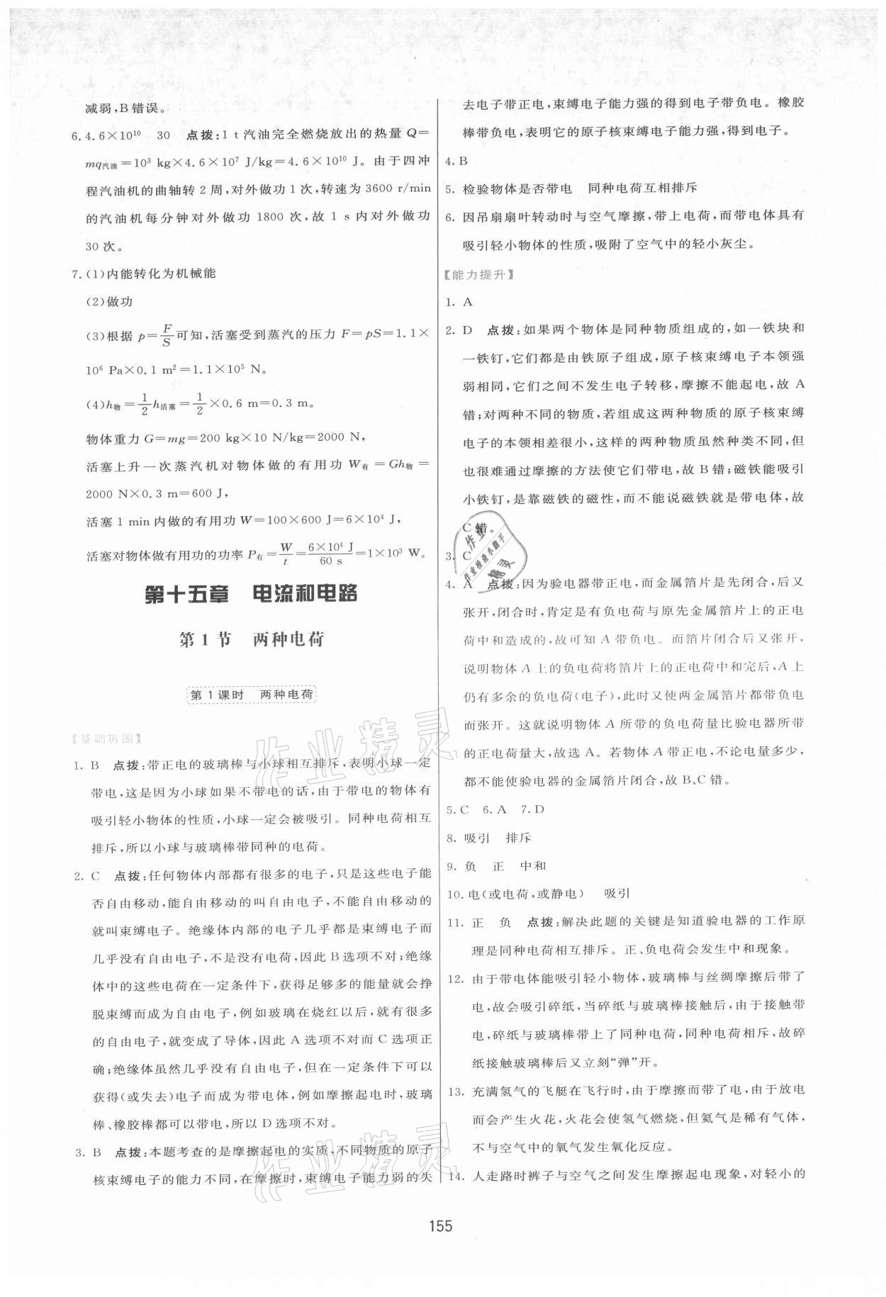 2021年三維數(shù)字課堂九年級物理上冊人教版 第9頁