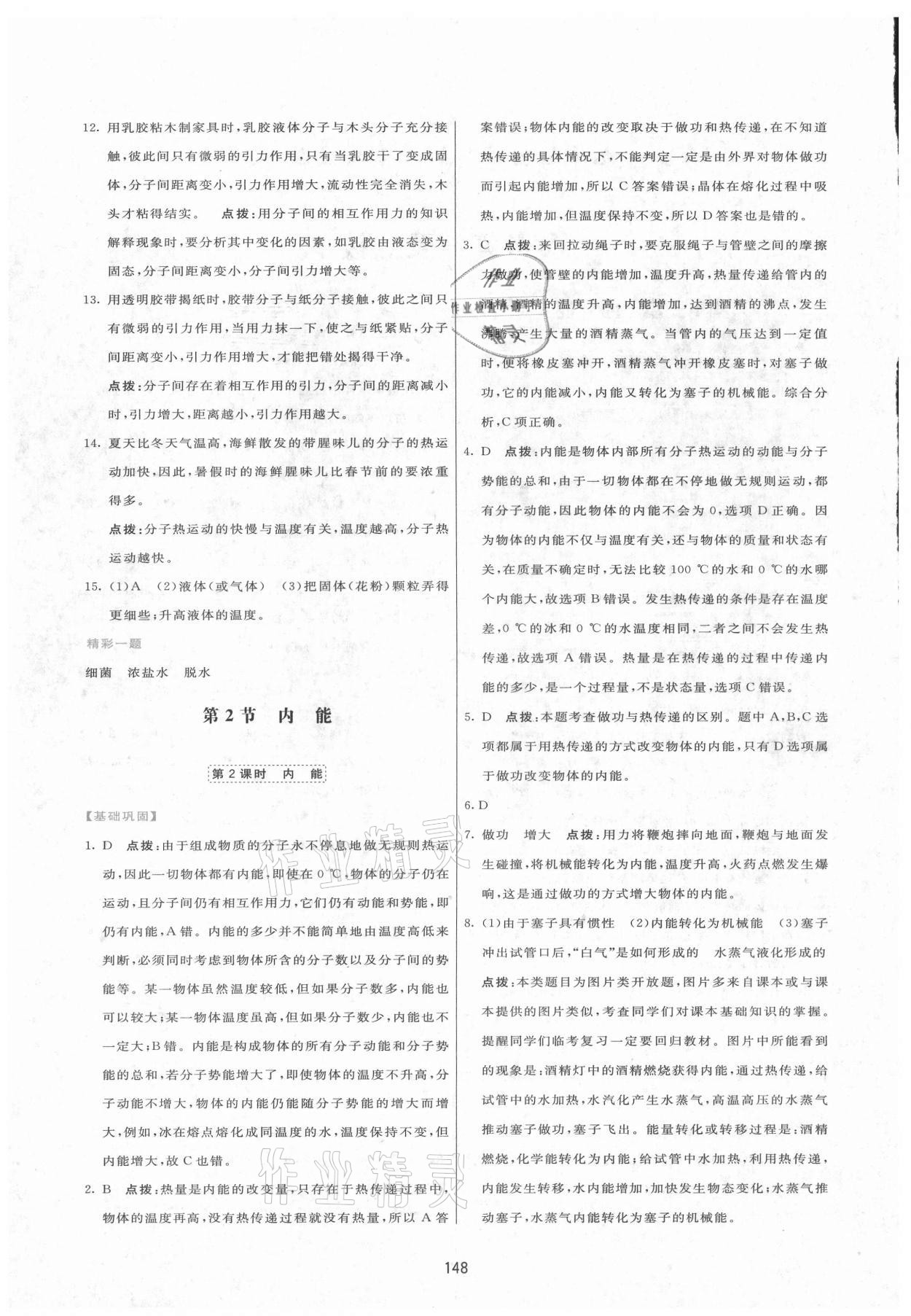 2021年三維數(shù)字課堂九年級(jí)物理上冊(cè)人教版 第2頁