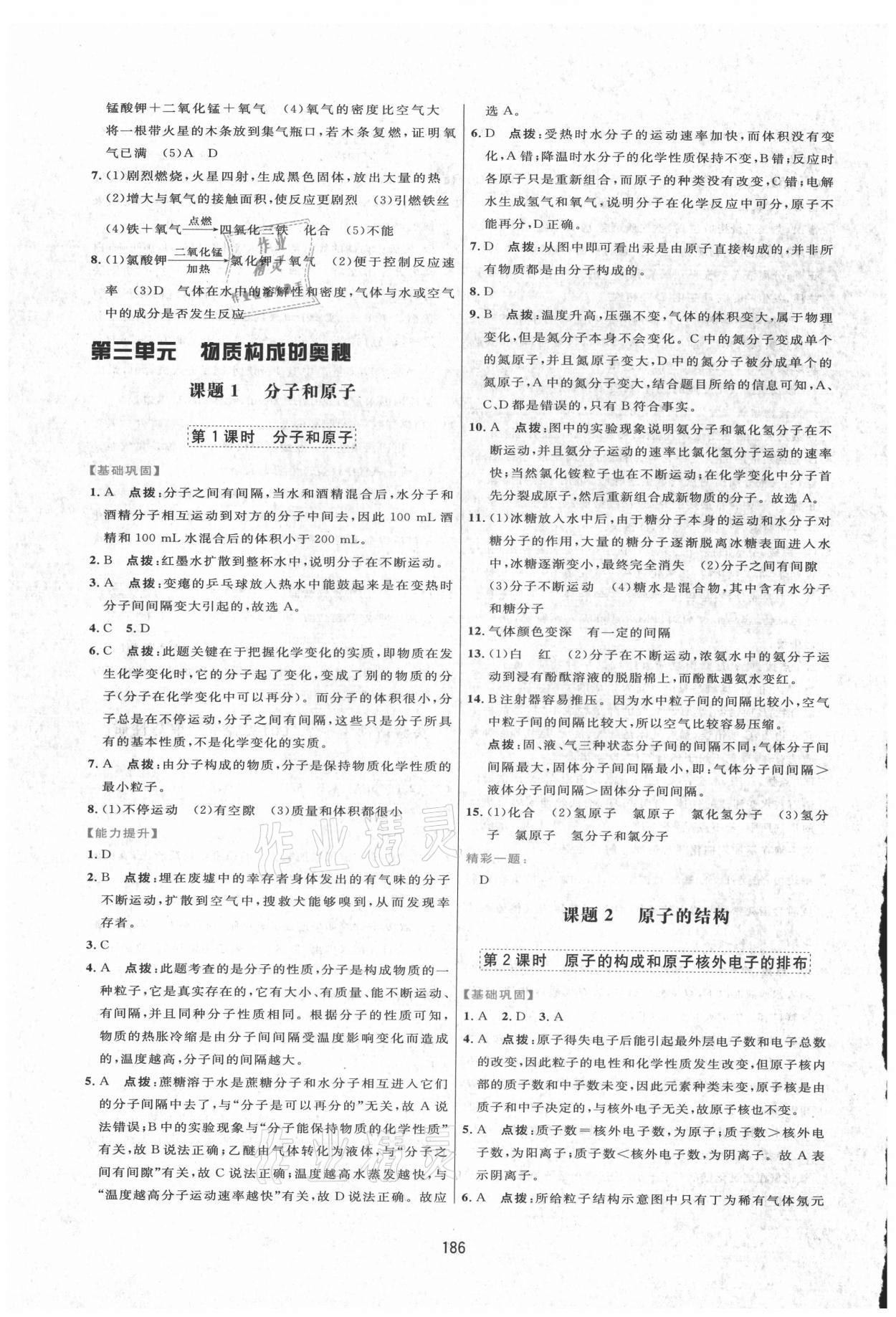 2021年三維數(shù)字課堂九年級化學(xué)上冊人教版 第8頁