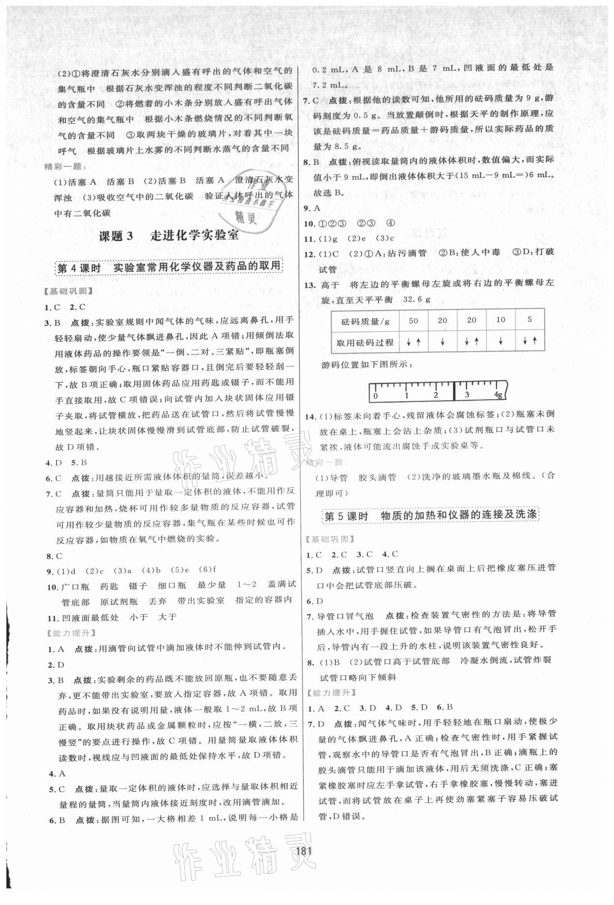 2021年三維數(shù)字課堂九年級(jí)化學(xué)上冊人教版 第3頁